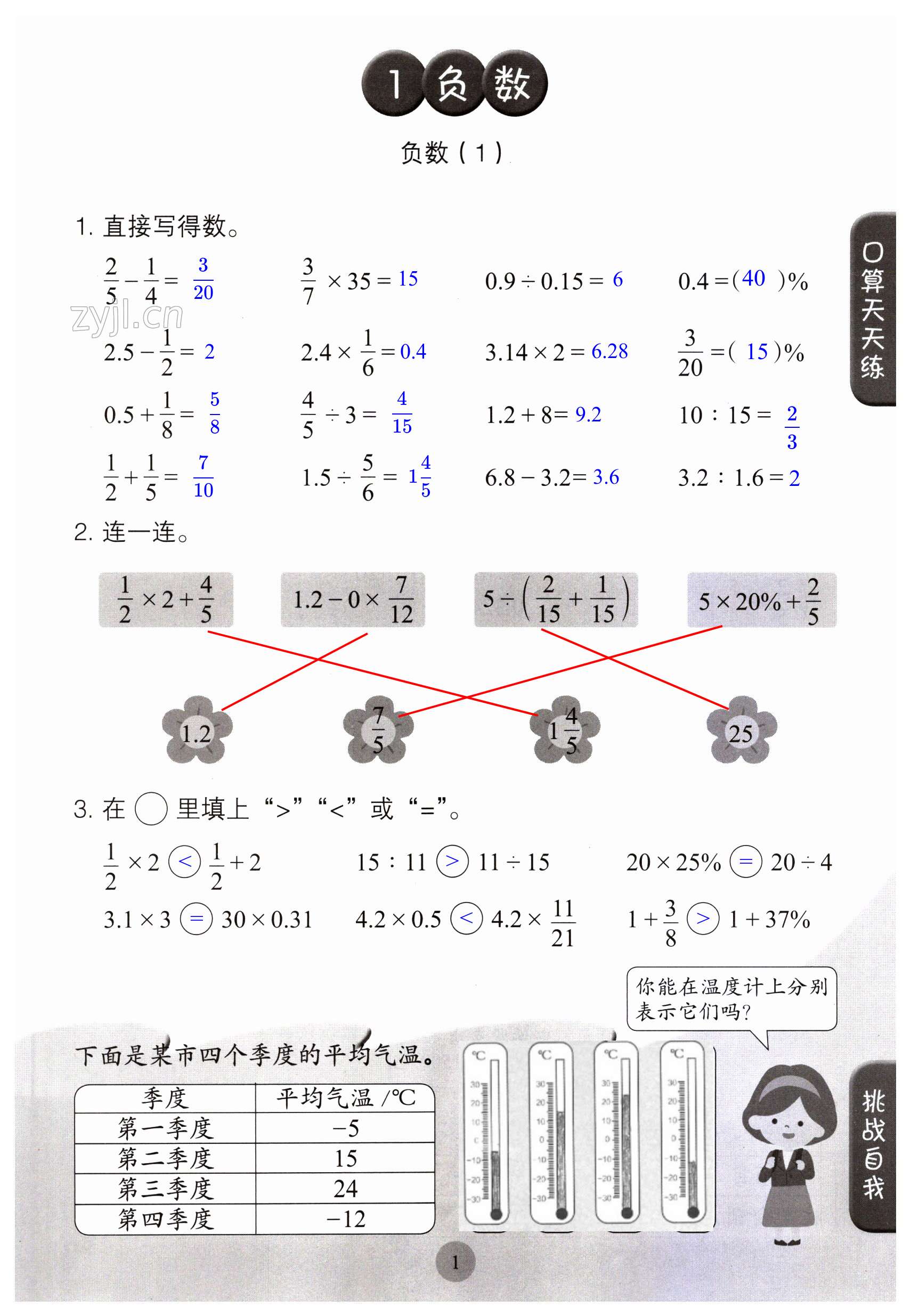 2023年同步口算练习册六年级数学下册人教版 第1页