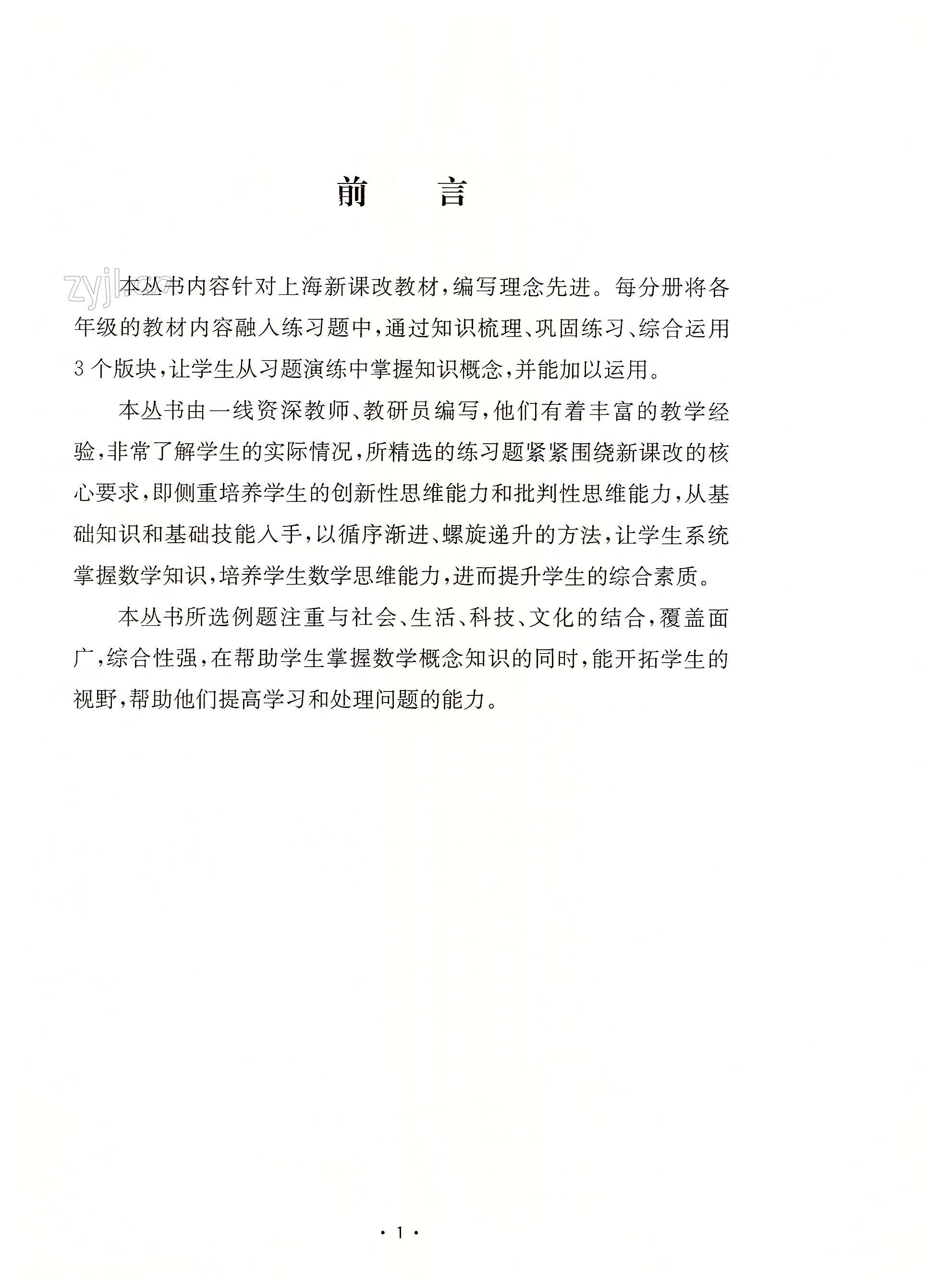 2023年全優(yōu)金典八年級(jí)數(shù)學(xué)下冊(cè)滬教版54制 第1頁(yè)