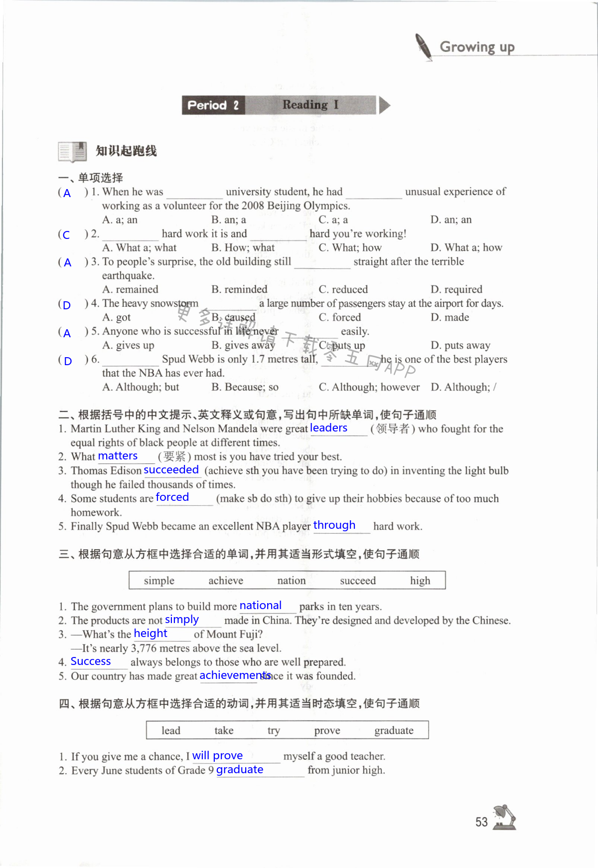 Unit 4 Growing up - 第53页