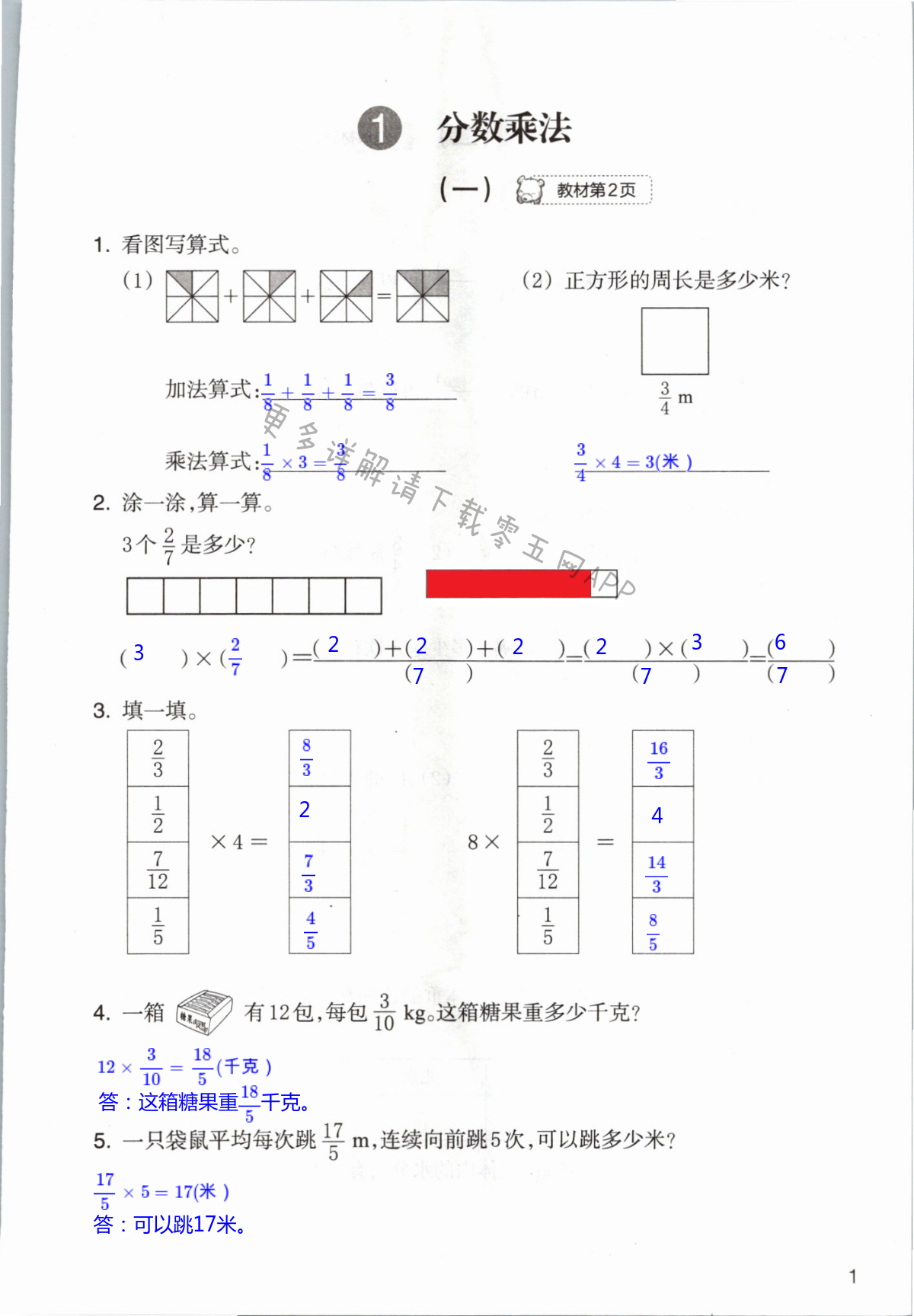 2021年作业本浙江教育出版社六年级数学上册人教版 第1页