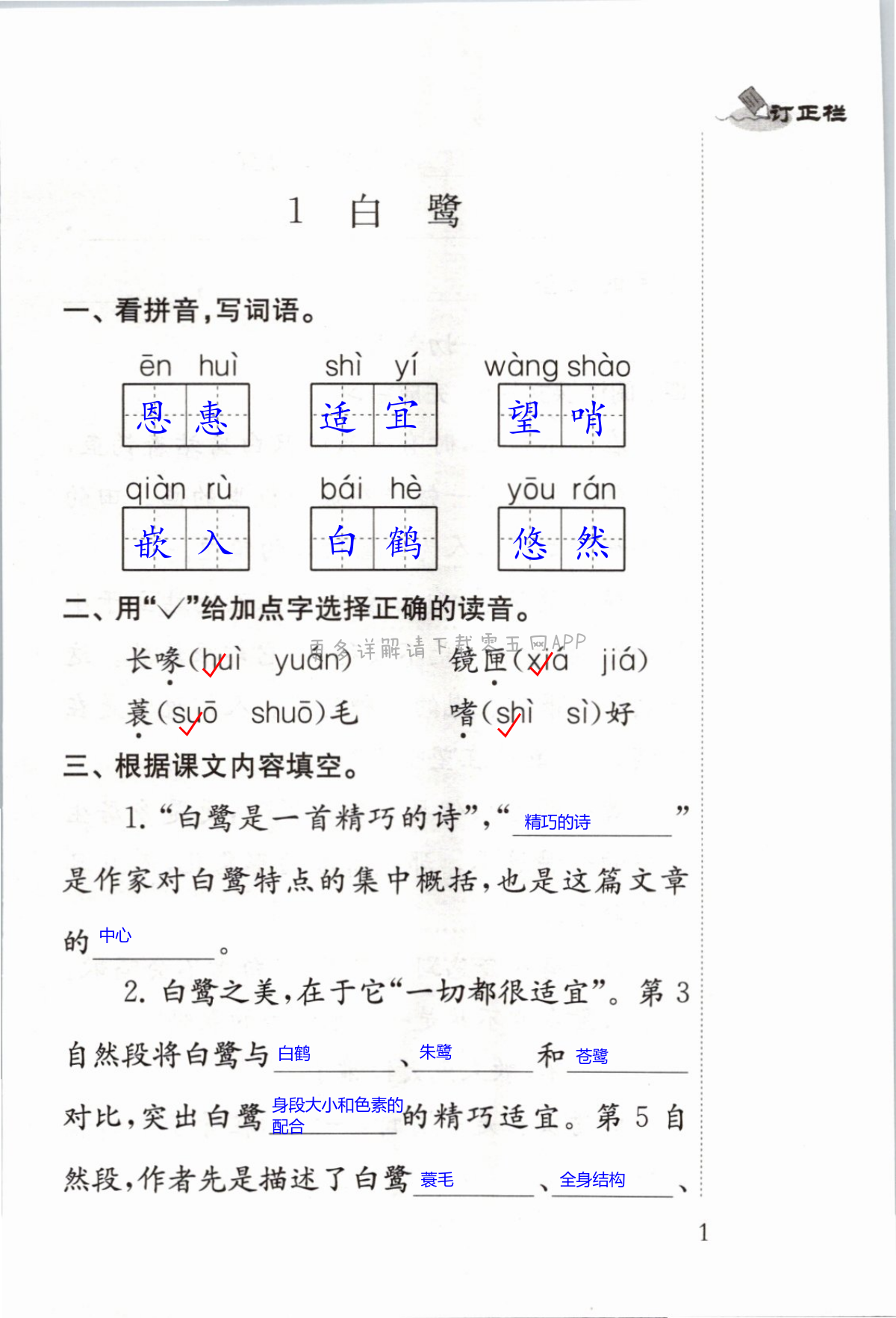 2021年補充習題五年級語文上冊人教版 第1頁