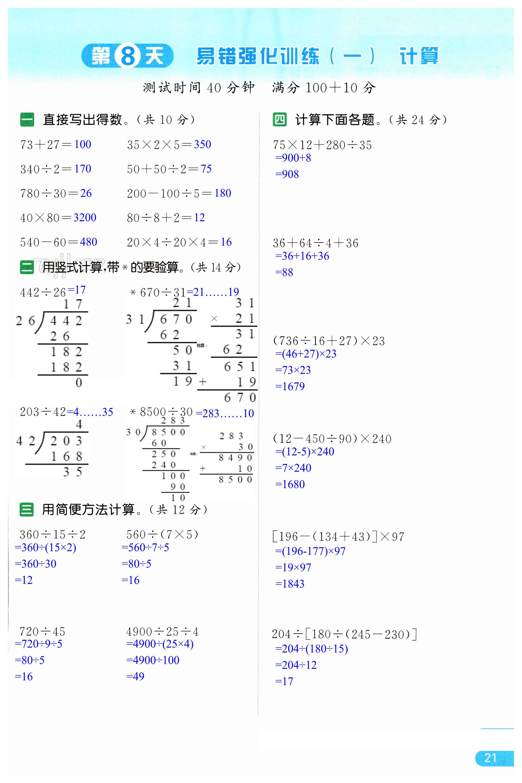 第21页