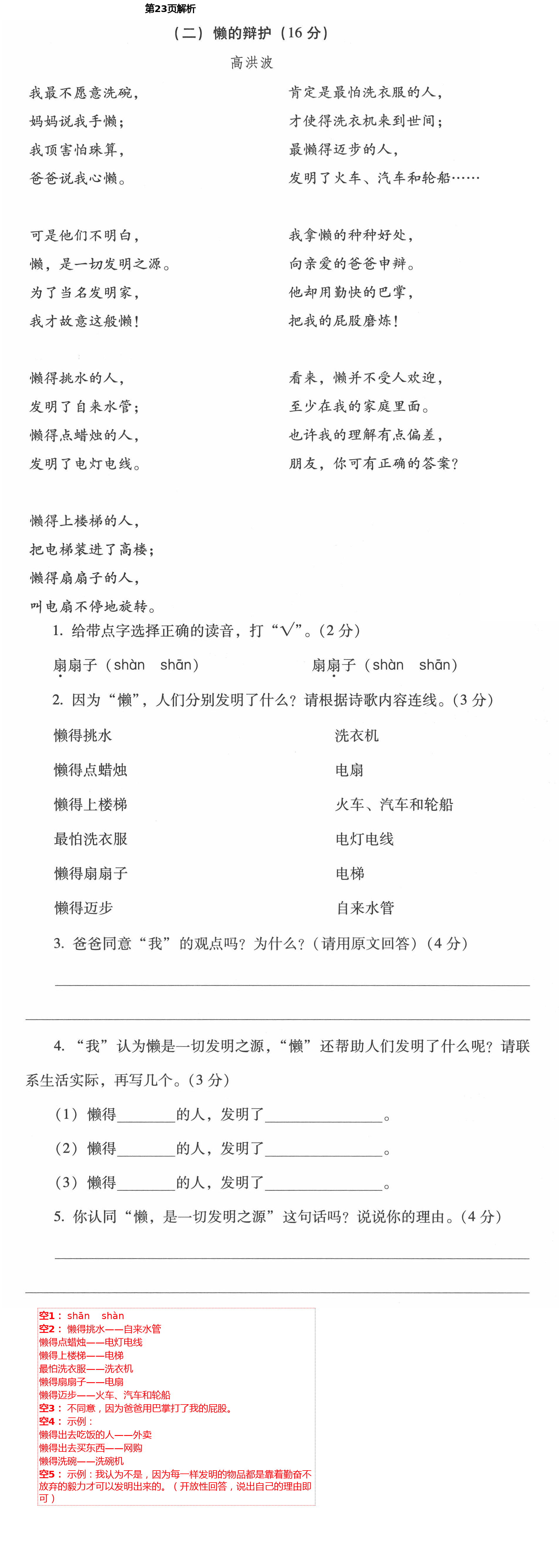 2021年云南省標(biāo)準(zhǔn)教輔同步指導(dǎo)訓(xùn)練與檢測六年級語文下冊人教版 第23頁