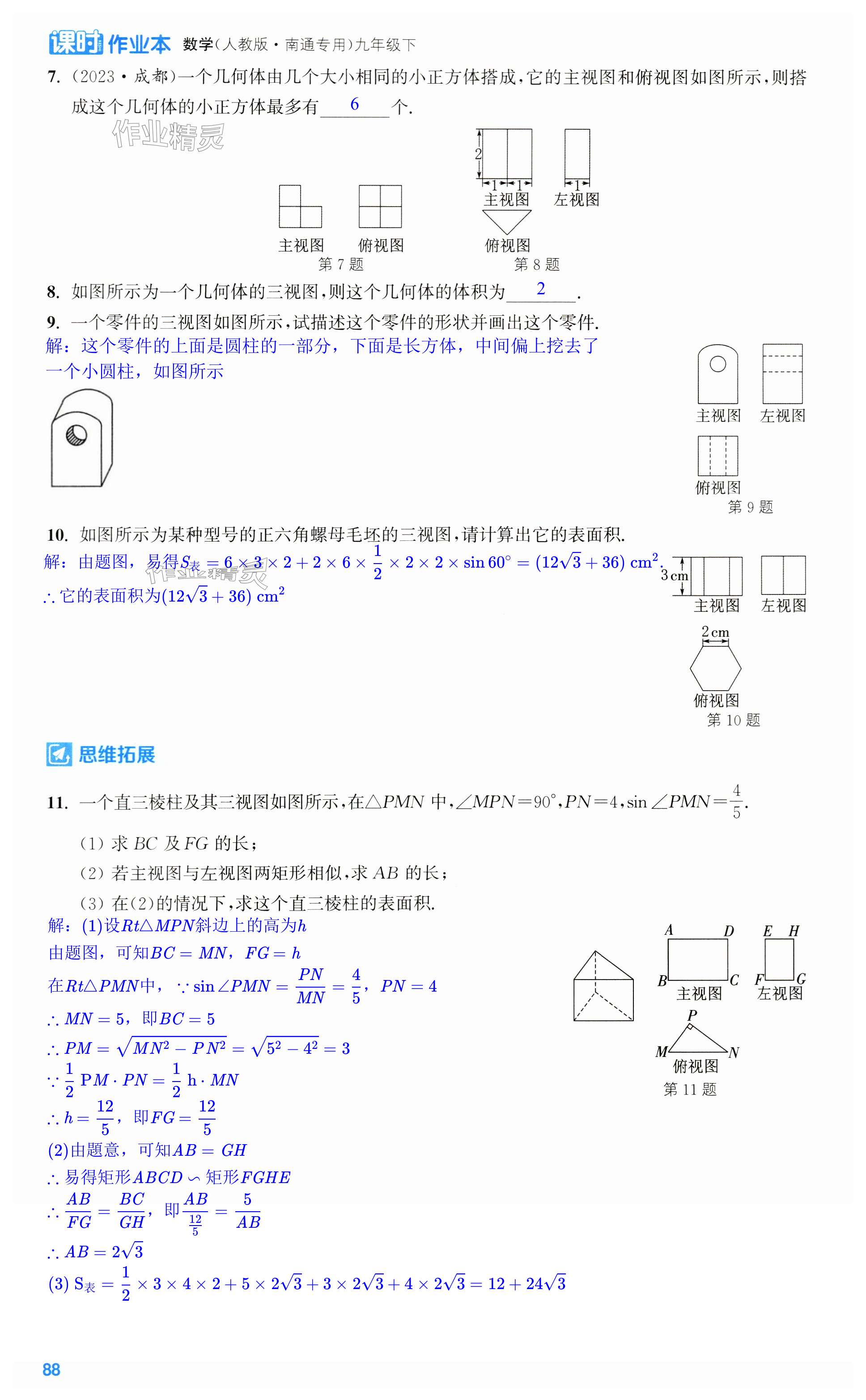 第88页