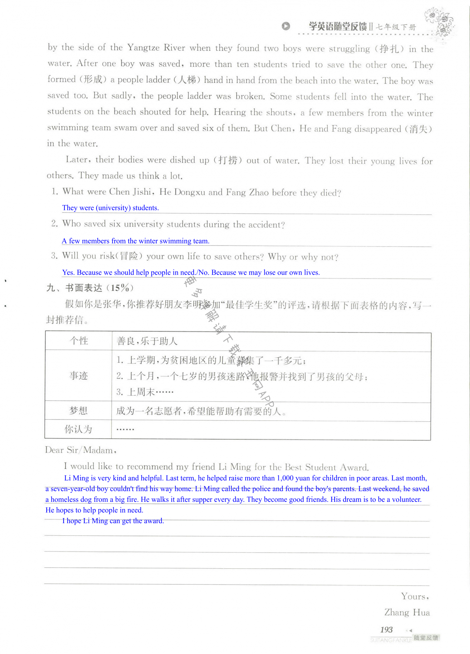 单元综合测试卷   Test for Unit 7 of 7B - 第193页