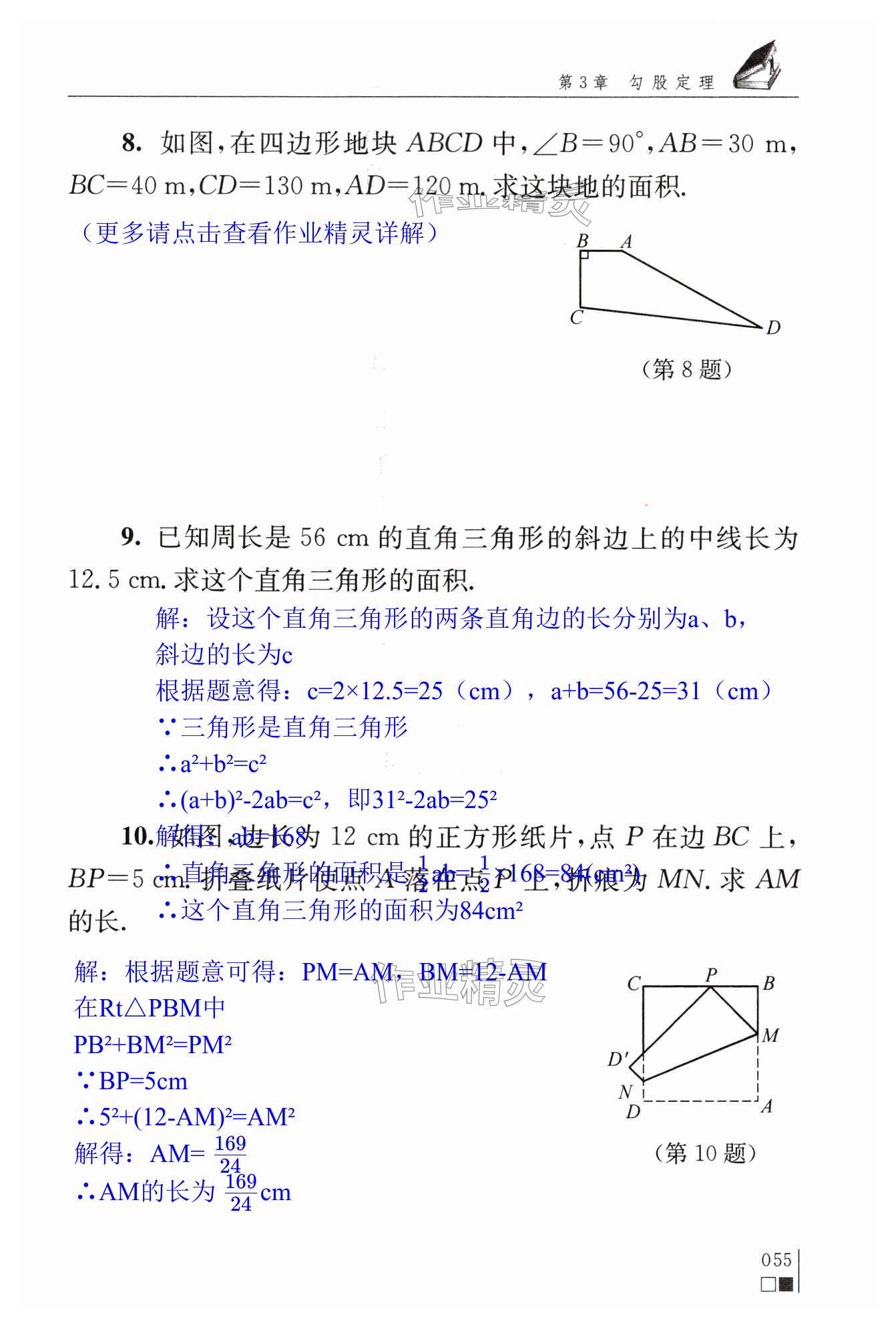 第55頁(yè)