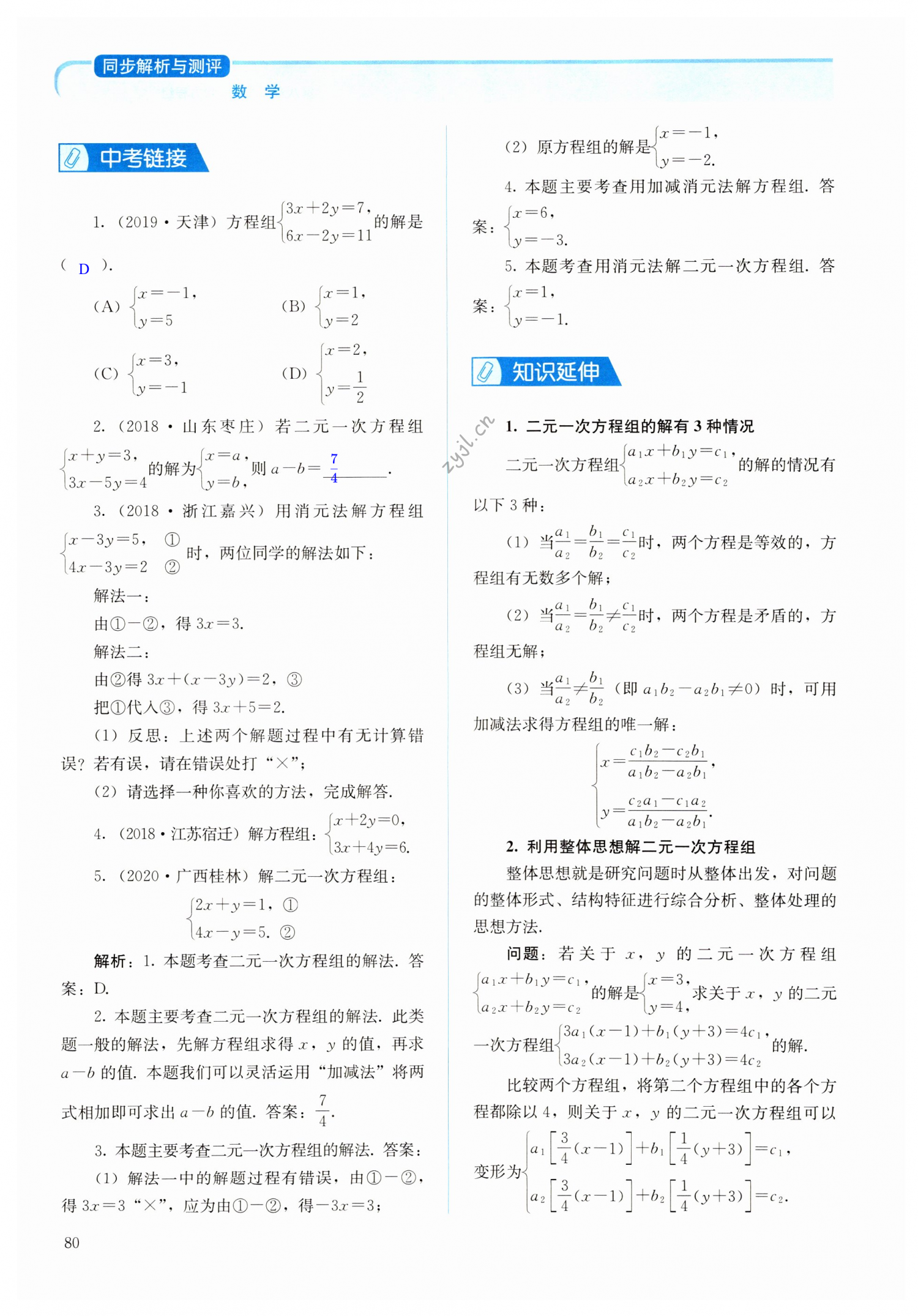 第80頁