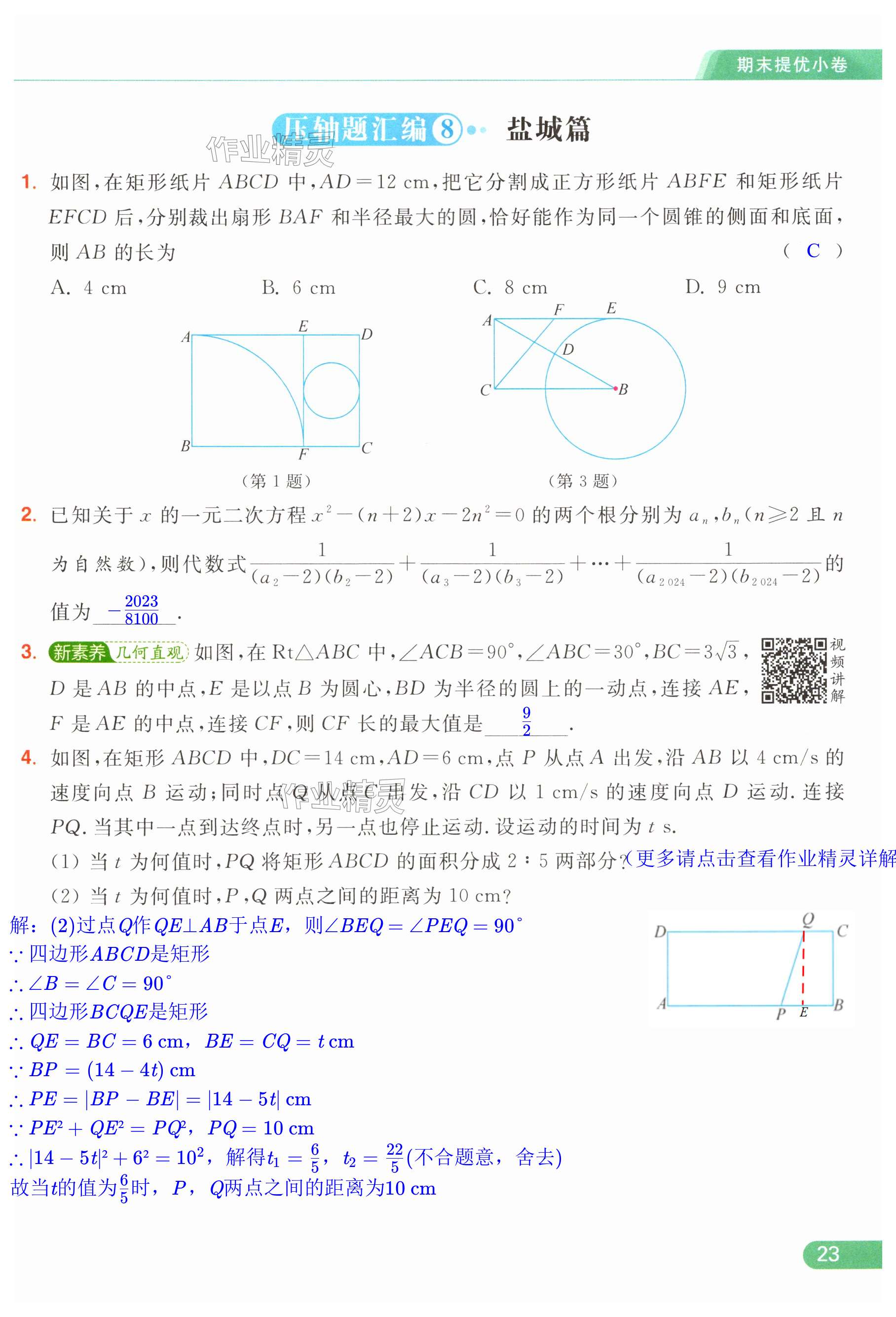 第23页