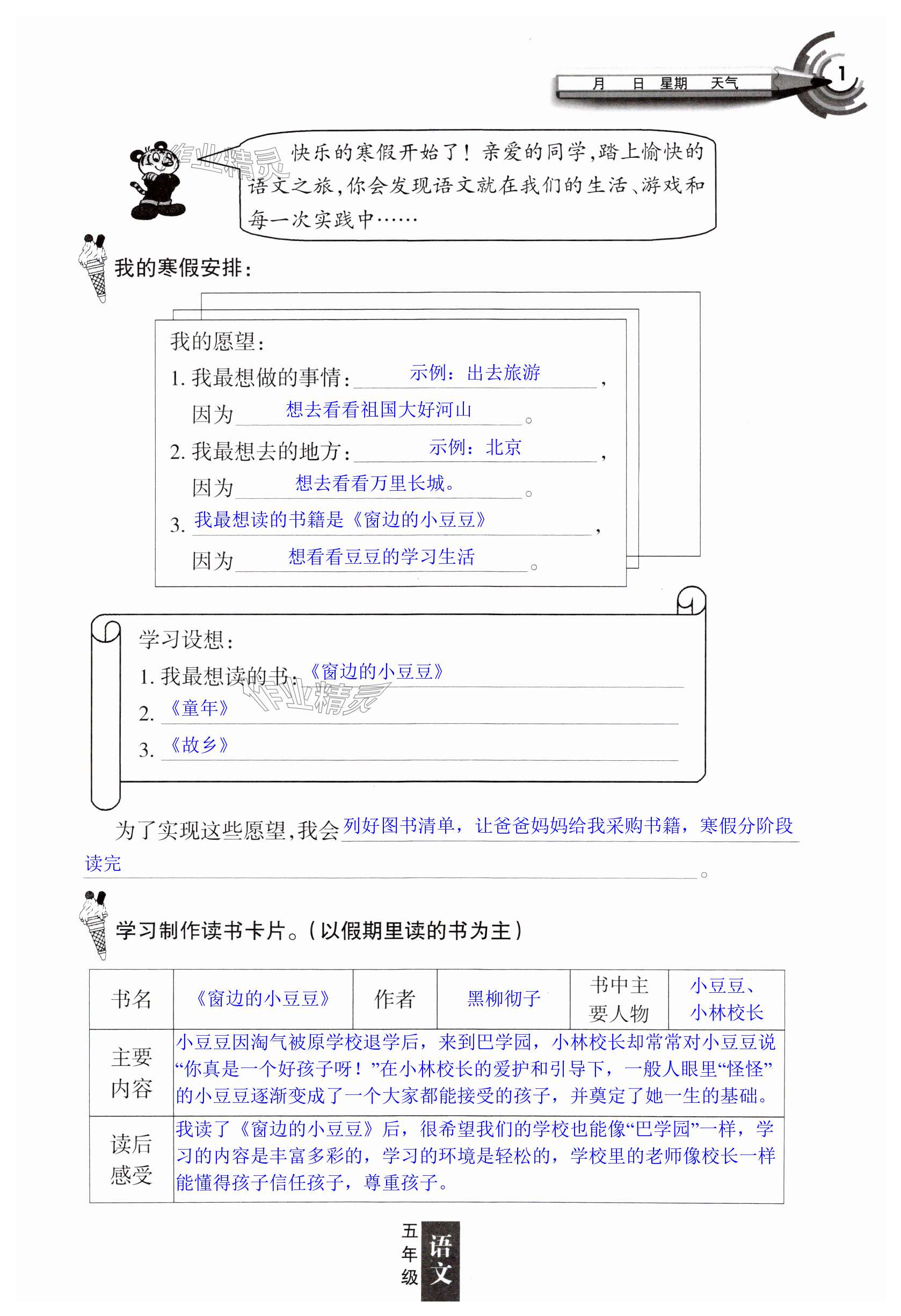 2024年快樂寒假甘肅少年兒童出版社五年級語文數(shù)學人教版 第1頁