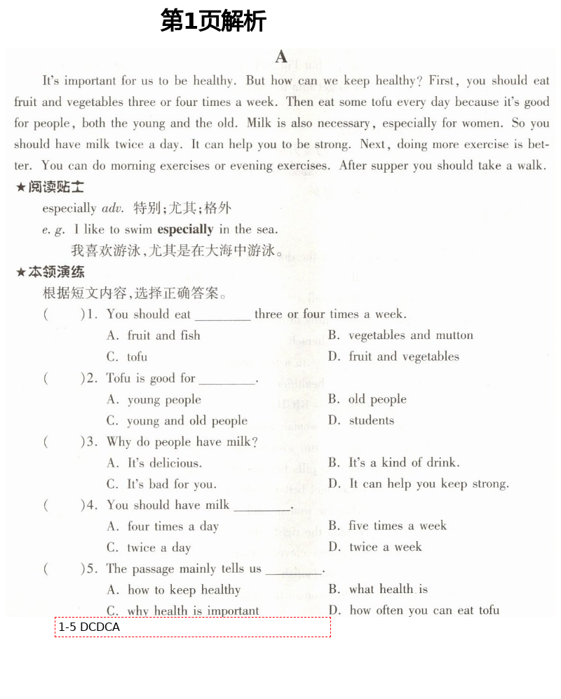 2021年英语阅读训练八年级下册人教版A版天津科学技术出版社 第1页