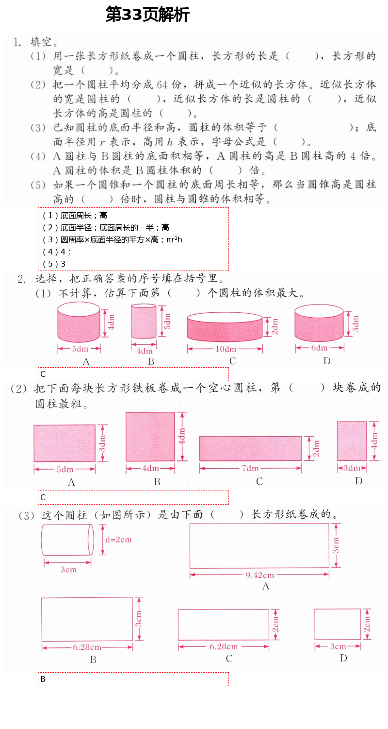 2021年同步练习册六年级数学下册冀教版河北教育出版社 第33页