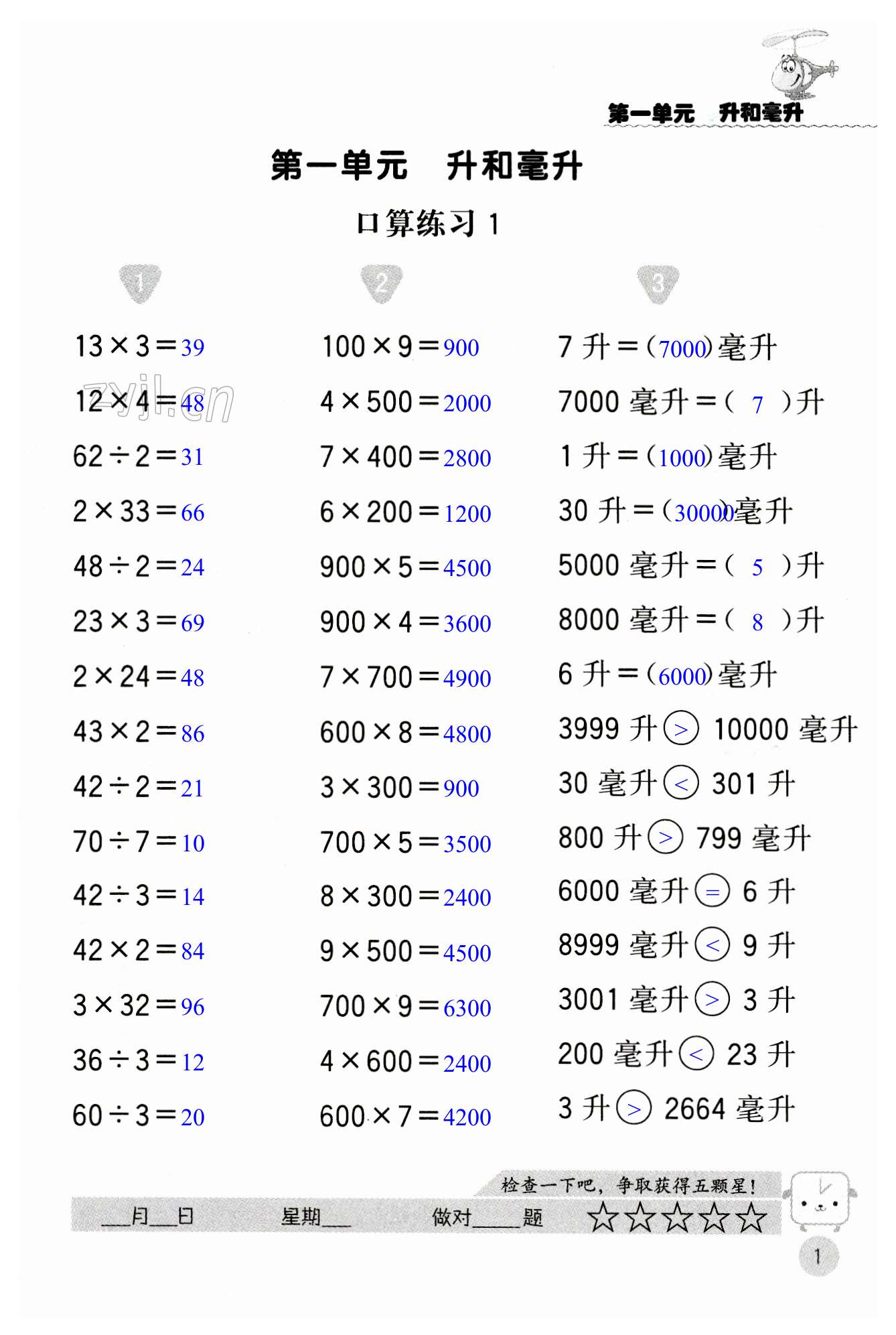 2023年靈機(jī)一動(dòng)口算心算四年級(jí)數(shù)學(xué)上冊(cè)蘇教版 第1頁(yè)