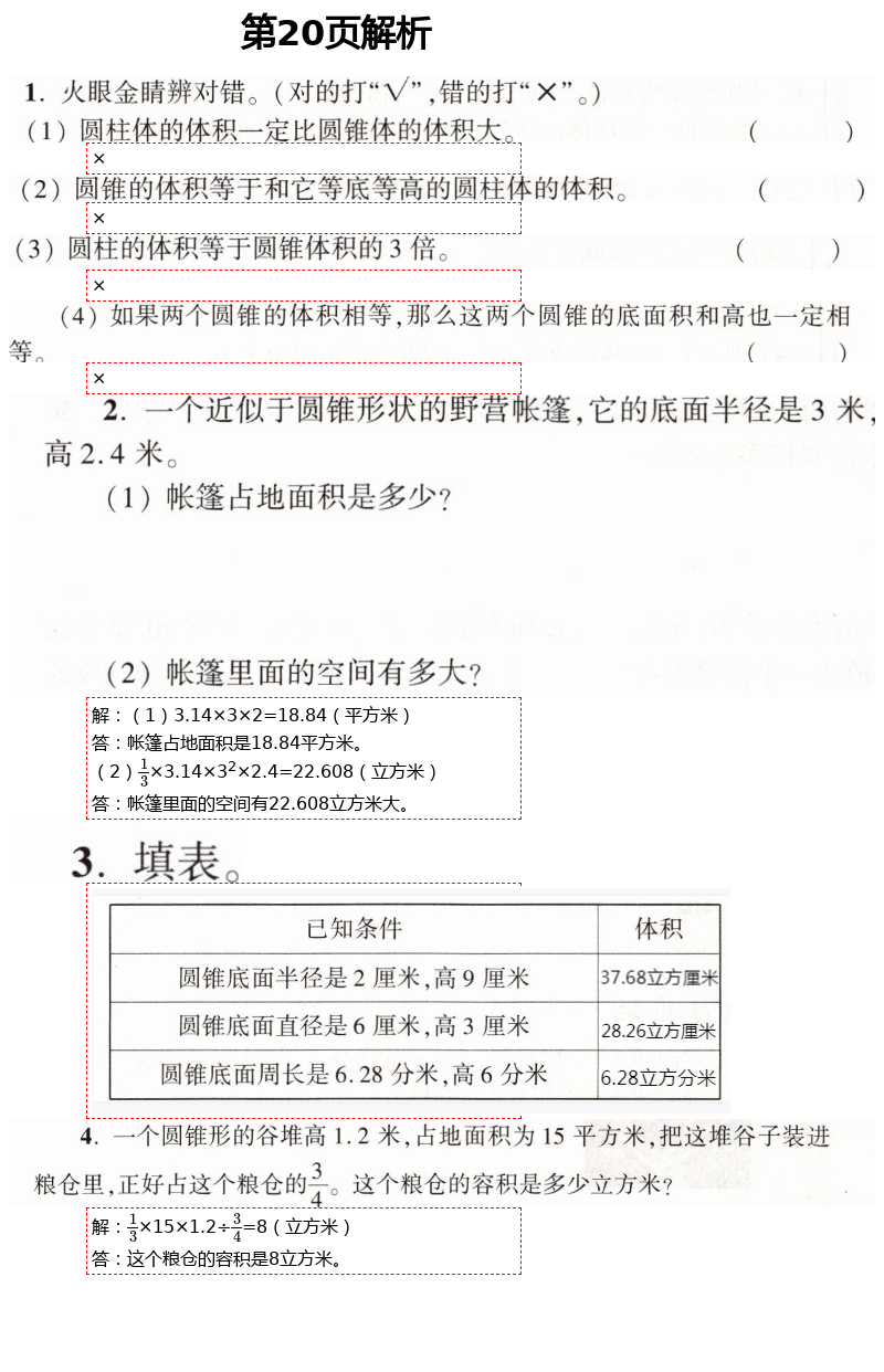 2021年新课堂同步学习与探究六年级数学下册青岛版枣庄专版 第20页