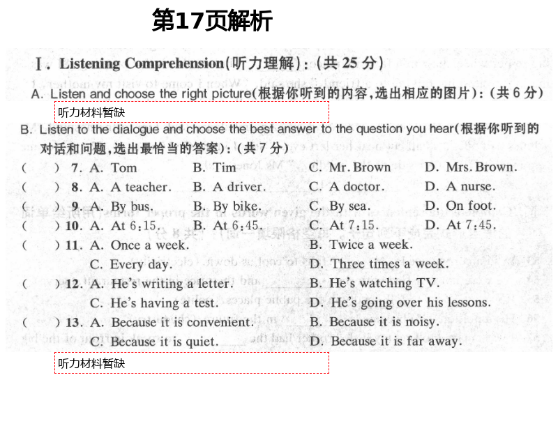 2021年全優(yōu)課堂八年級英語第二學期滬教版54制 第17頁