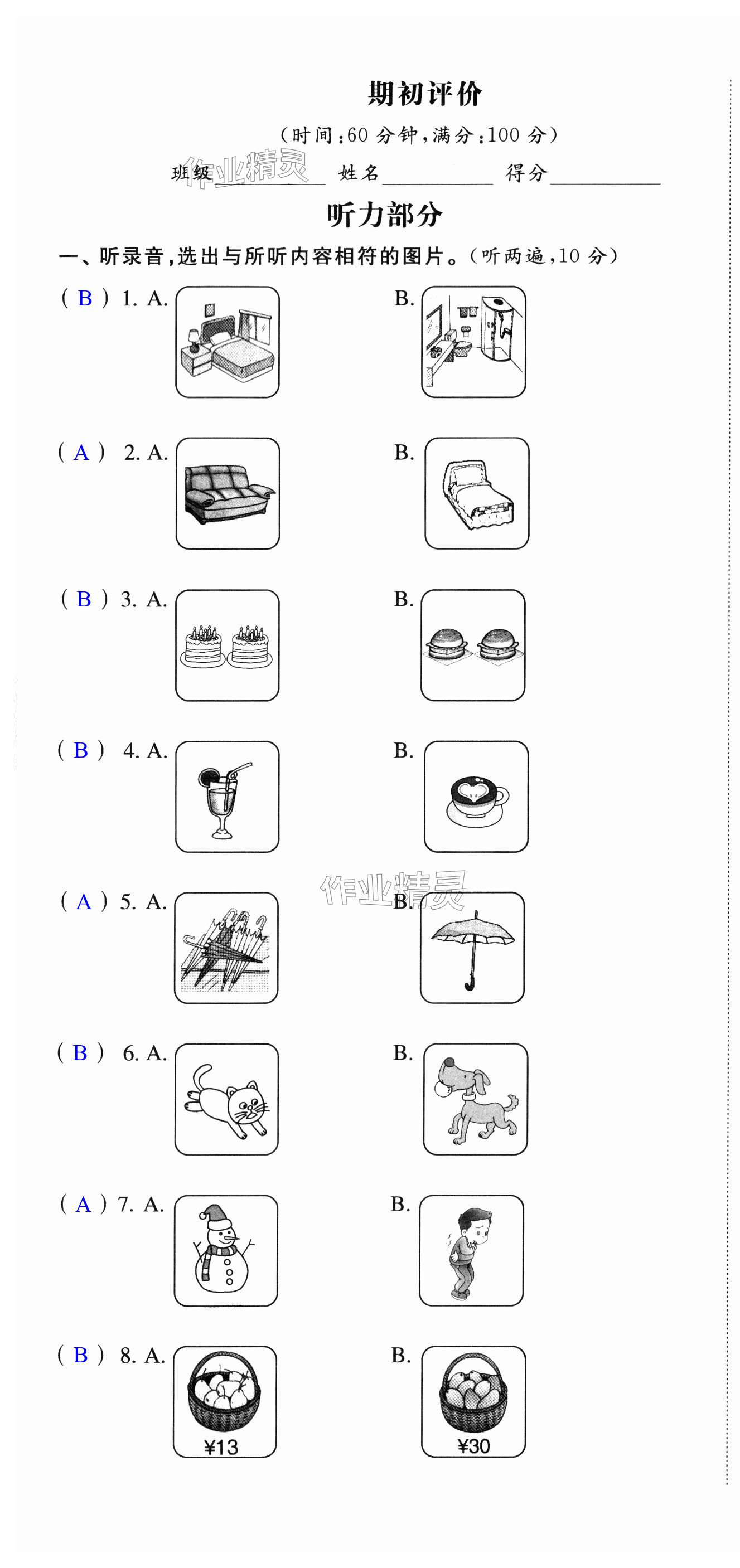 2023年阳光互动绿色成长空间五年级英语上册提优版 第1页