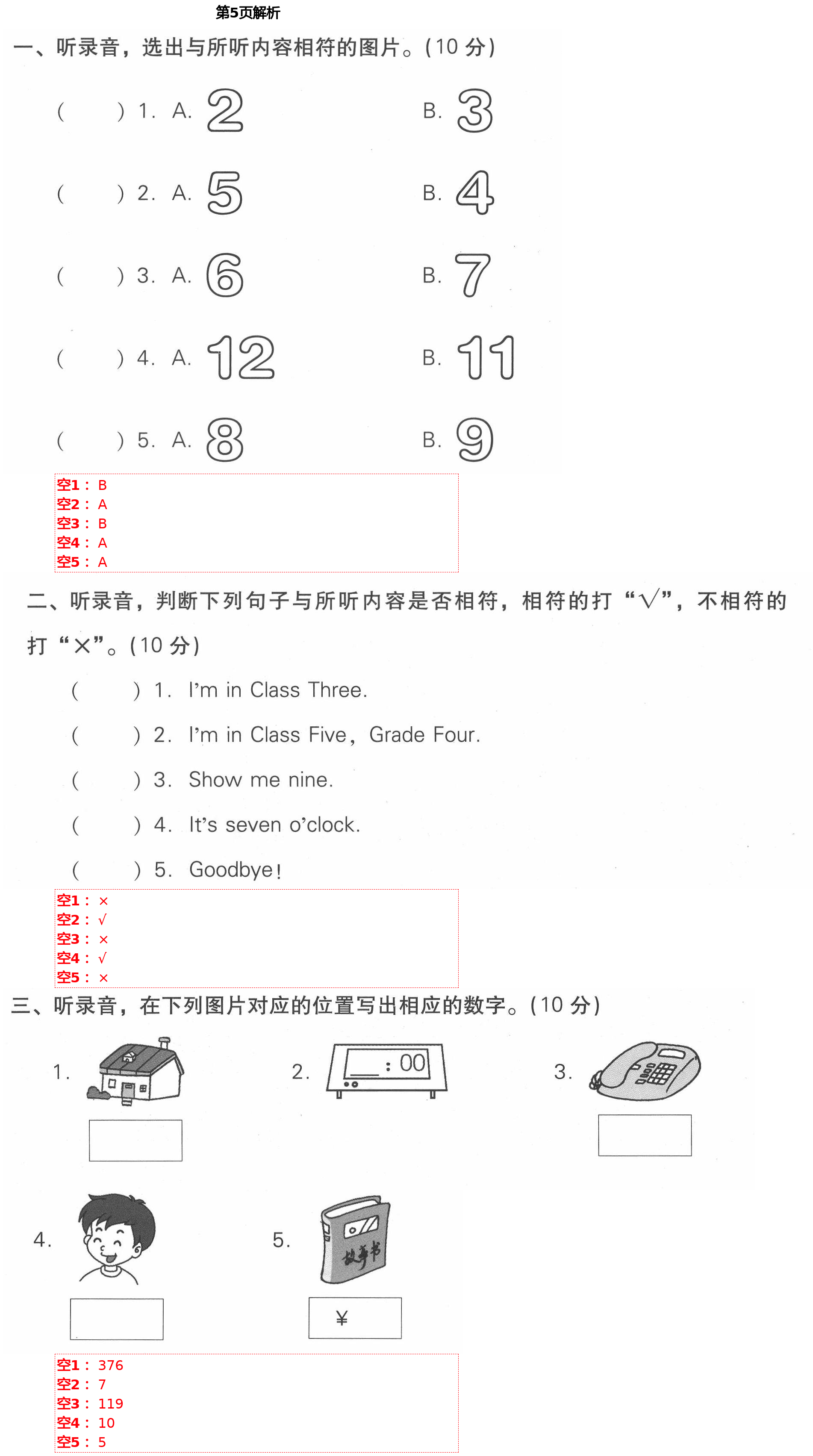 2021年课时作业本加提优试卷三年级英语下册人教精通版 第5页