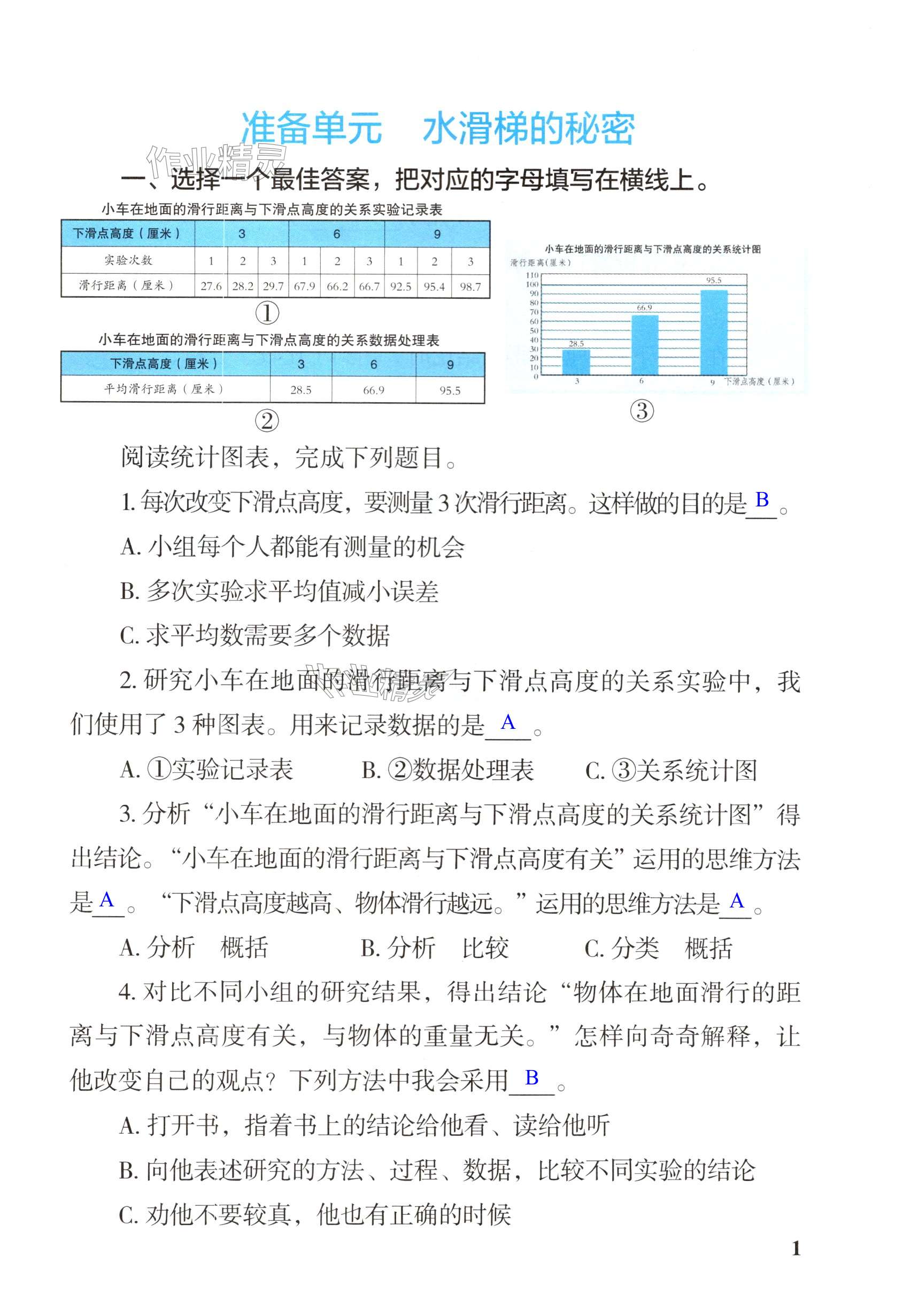 2024年科学探究与巩固六年级上册大象版 第1页