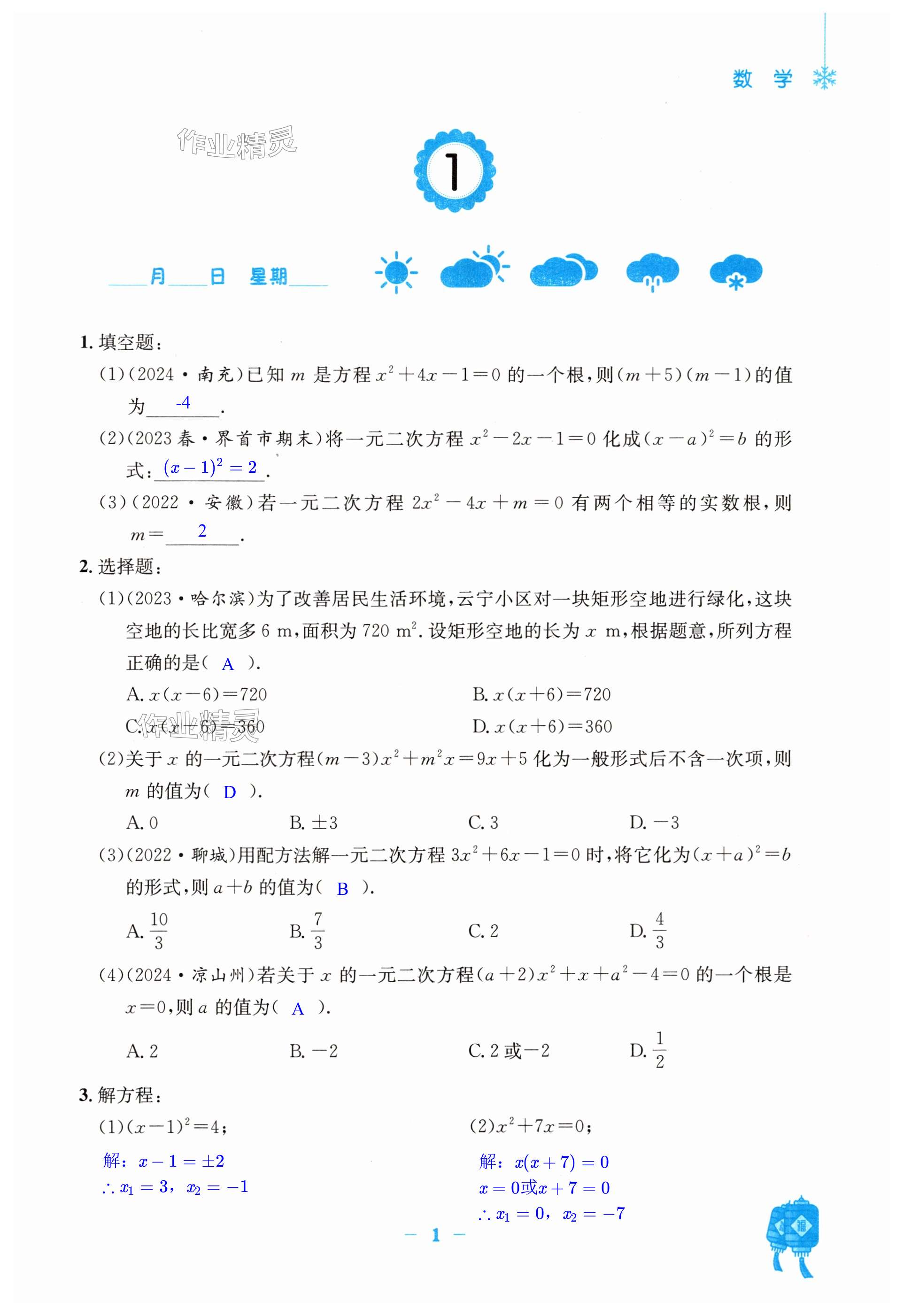 2025年寒假作業(yè)安徽教育出版社九年級(jí)數(shù)學(xué)人教版 第1頁(yè)