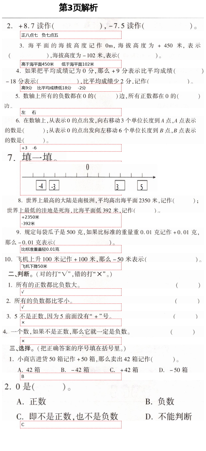 2021年新课堂同步学习与探究五年级数学下册青岛版枣庄专版 第3页