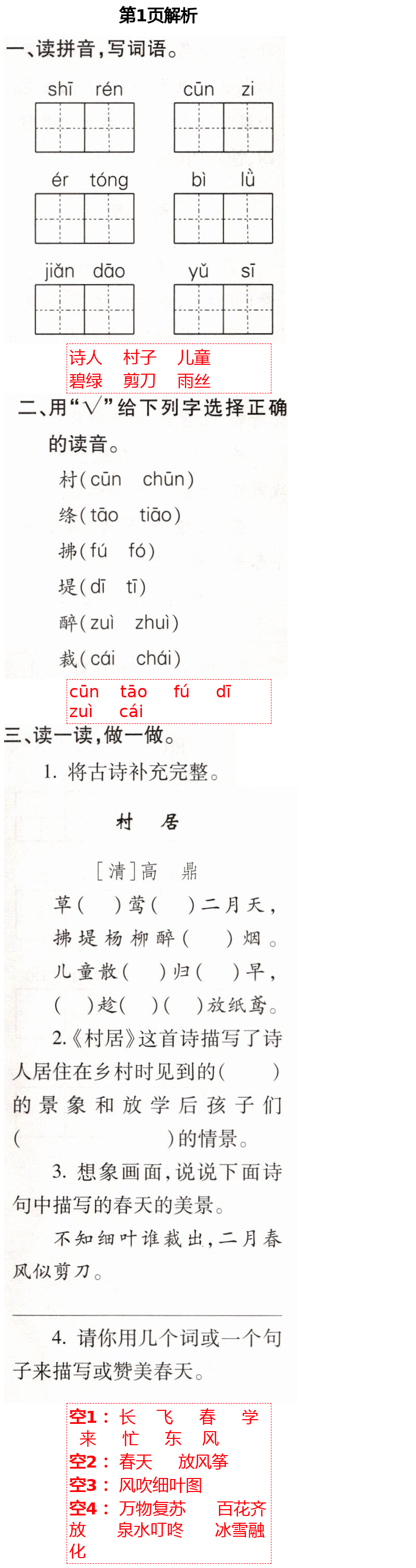 2021年新课堂同步学习与探究二年级语文下册人教版54制泰安专版 第1页