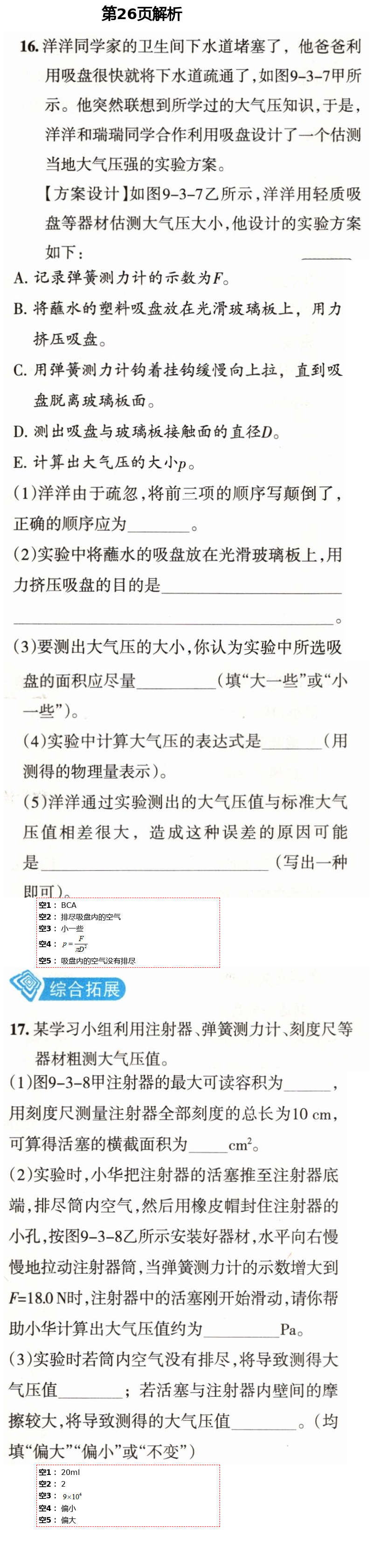 2021年学习之友八年级物理下册人教版 参考答案第26页