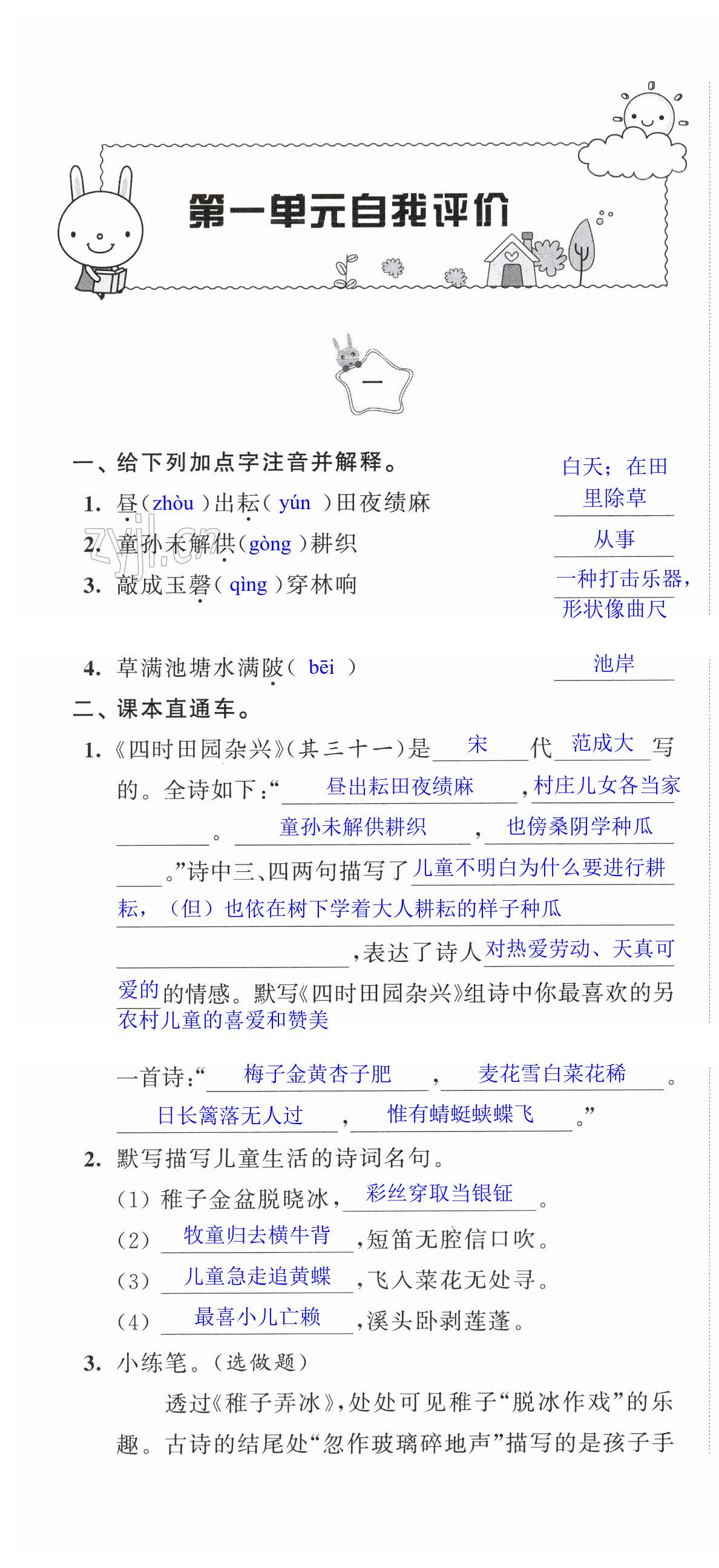 2023年多維互動(dòng)提優(yōu)課堂五年級(jí)語文下冊(cè)人教版 第1頁