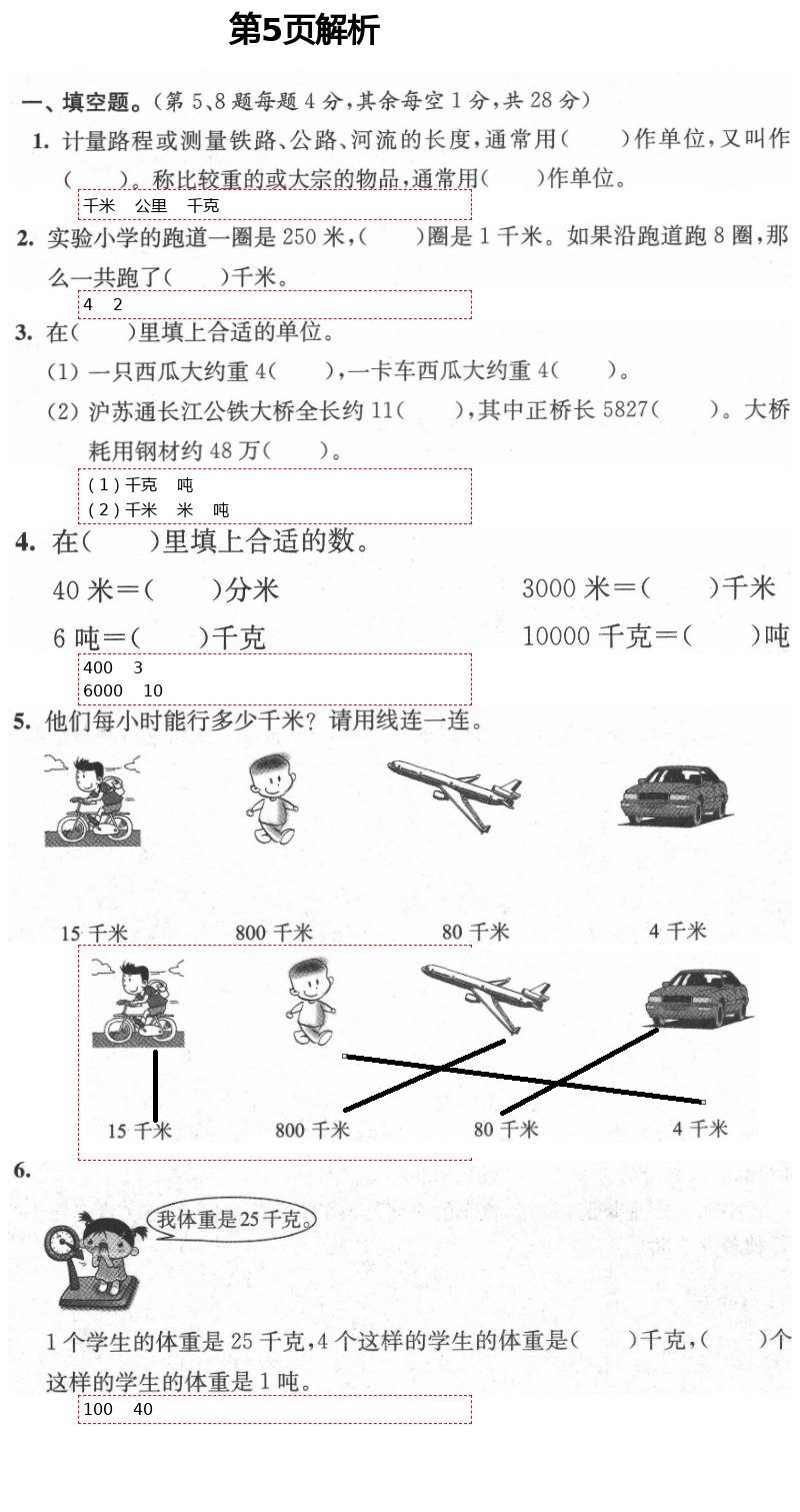 2021年绿色指标自我提升三年级数学下册苏教版 第5页