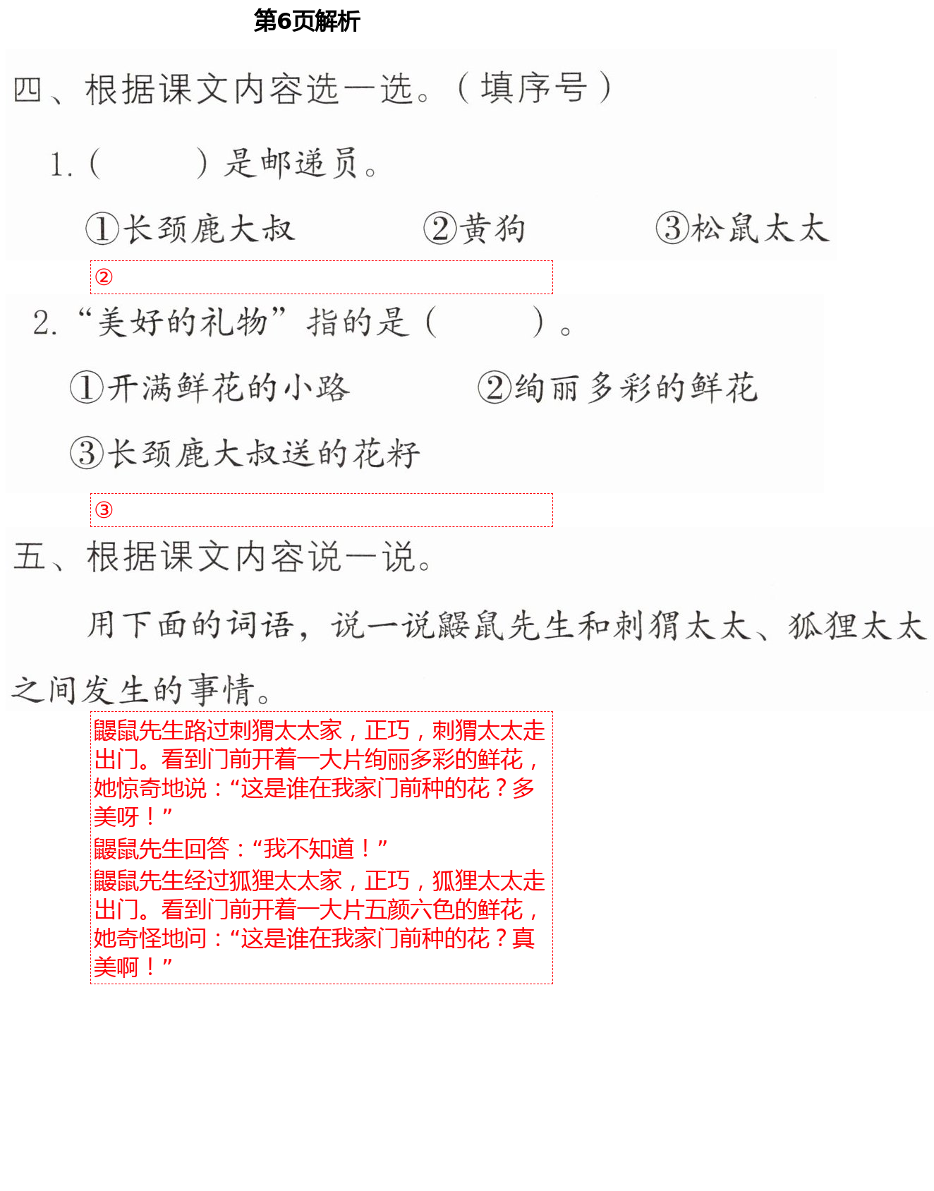 2021年语文练习部分二年级第二学期人教版54制 第6页