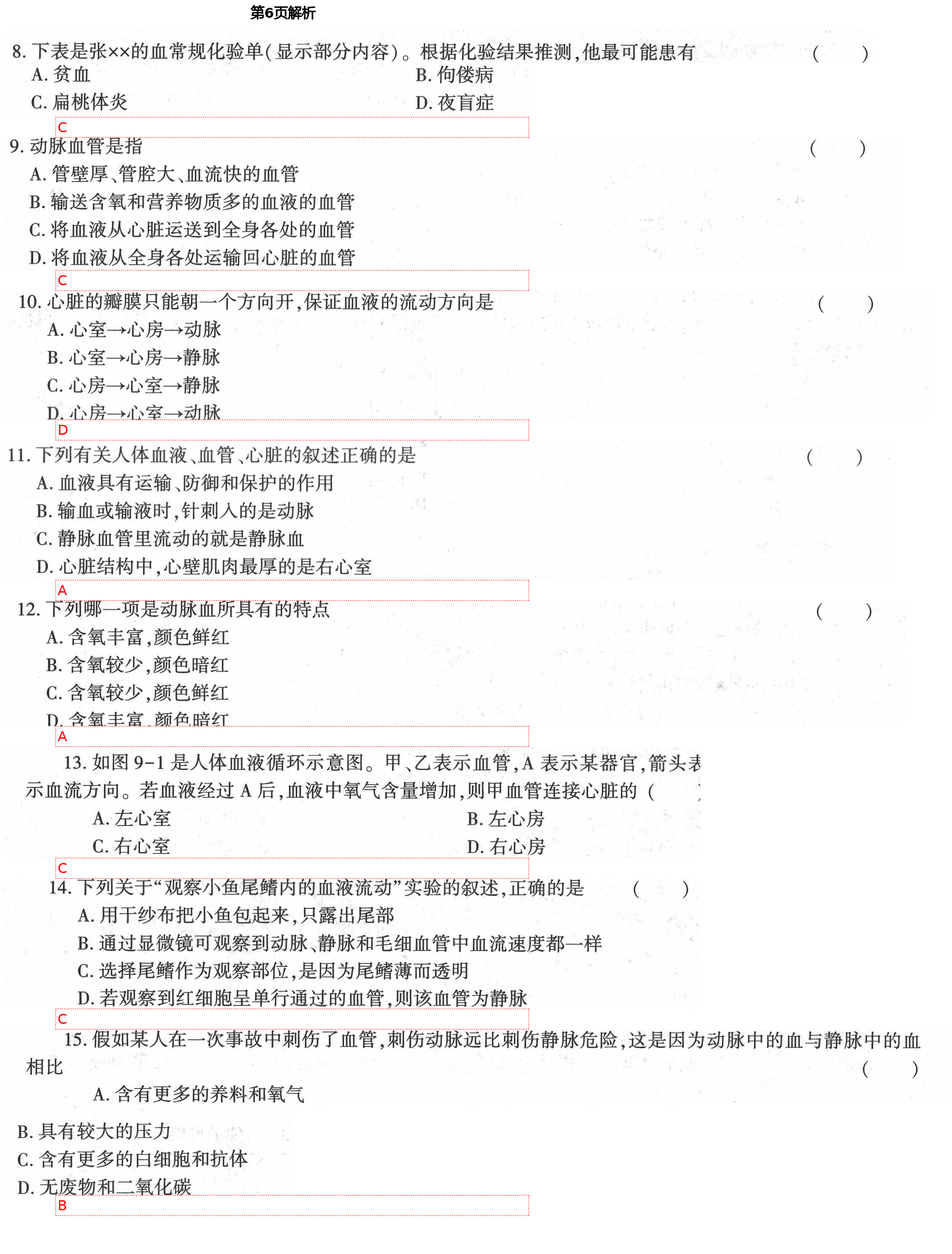 2021年基础训练七年级生物学下册北师大版大象出版社 第6页