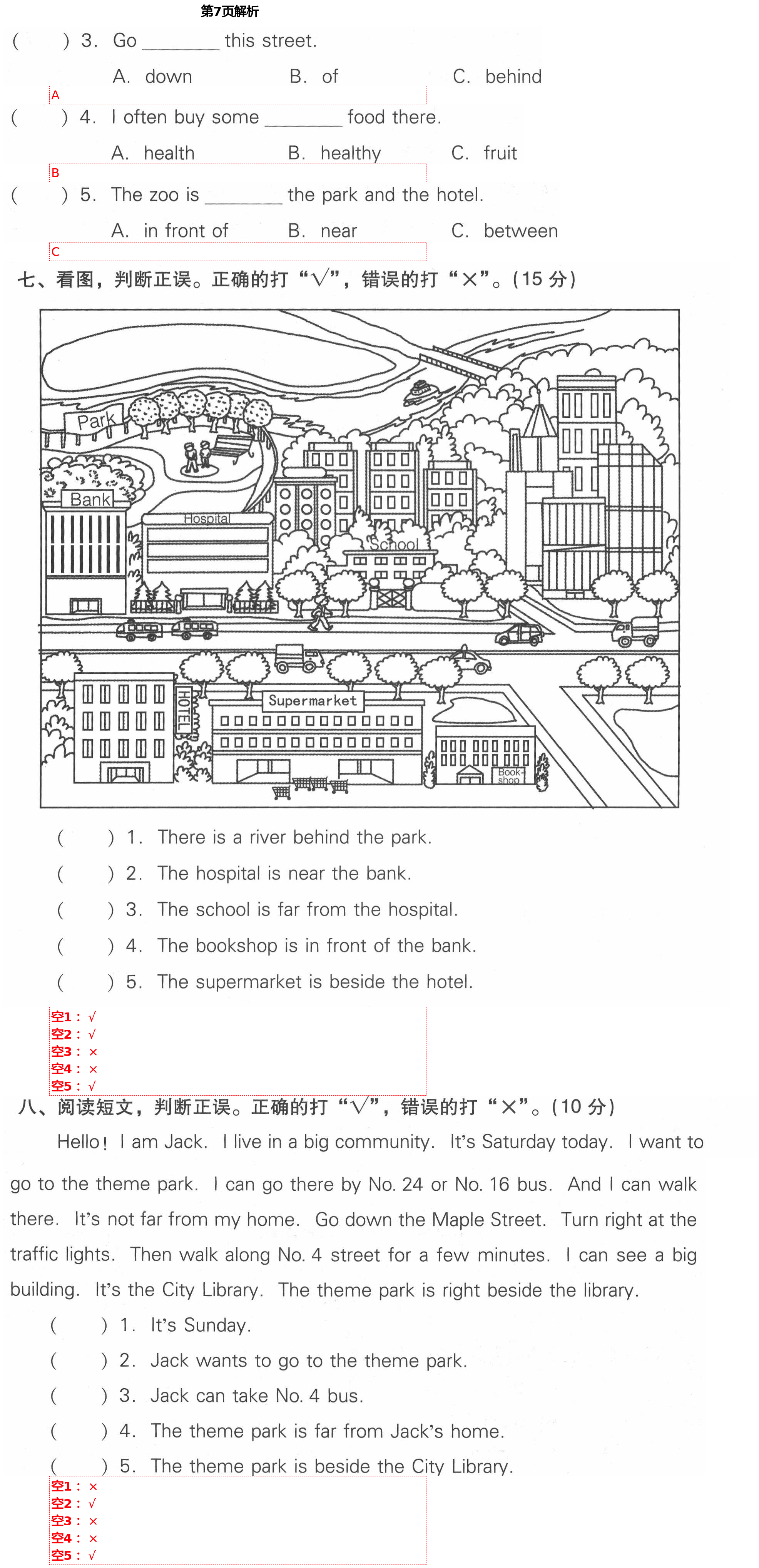 2021年课时作业本加提优试卷六年级英语下册人教精通版 第7页