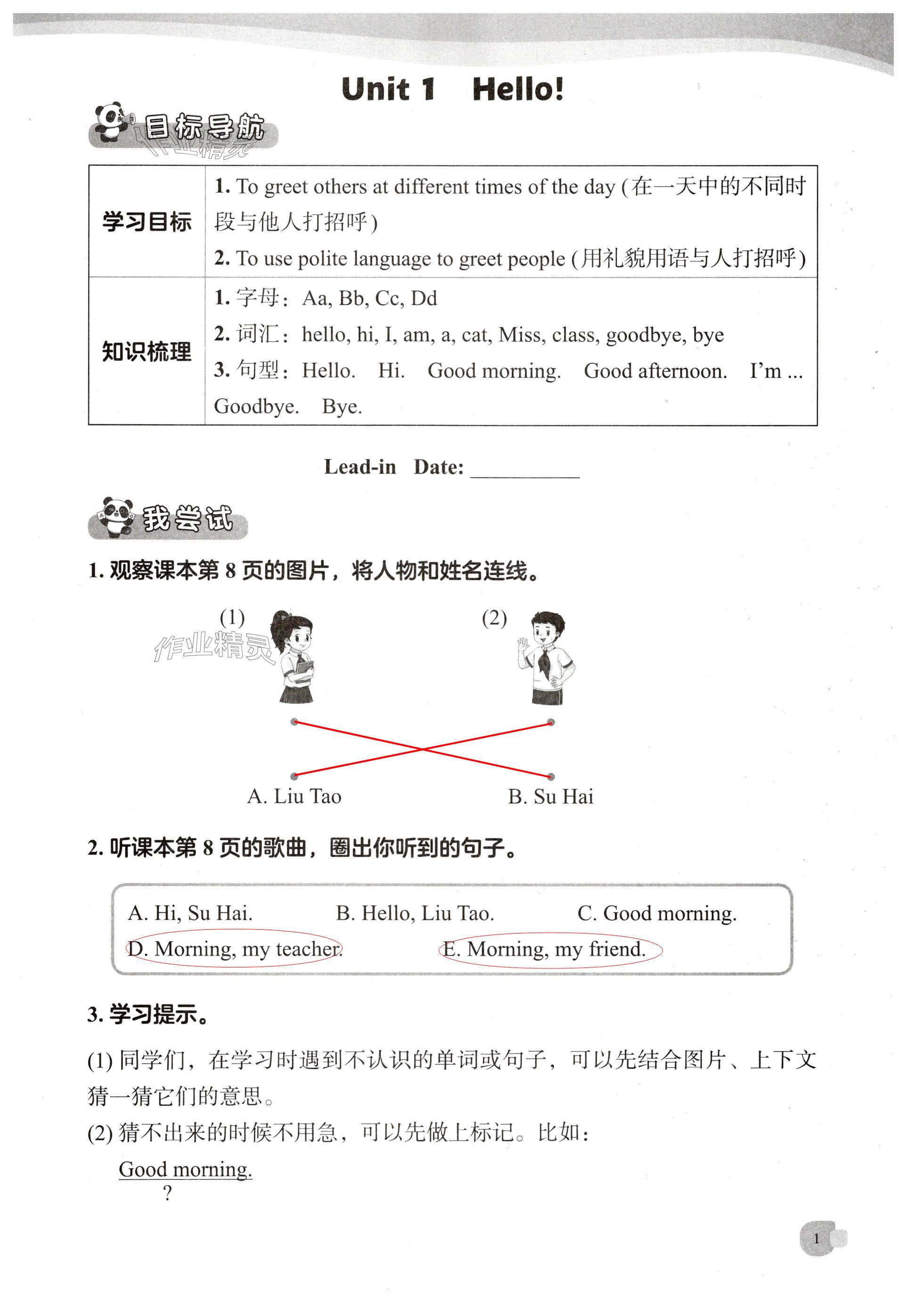 2024年伴你学三年级英语上册译林版 第1页