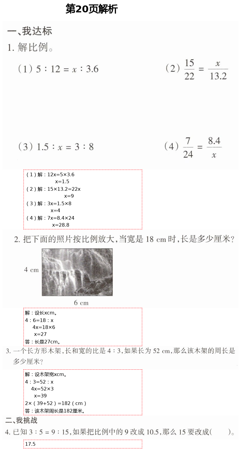 2021年导学新作业六年级数学下册人教版 参考答案第21页