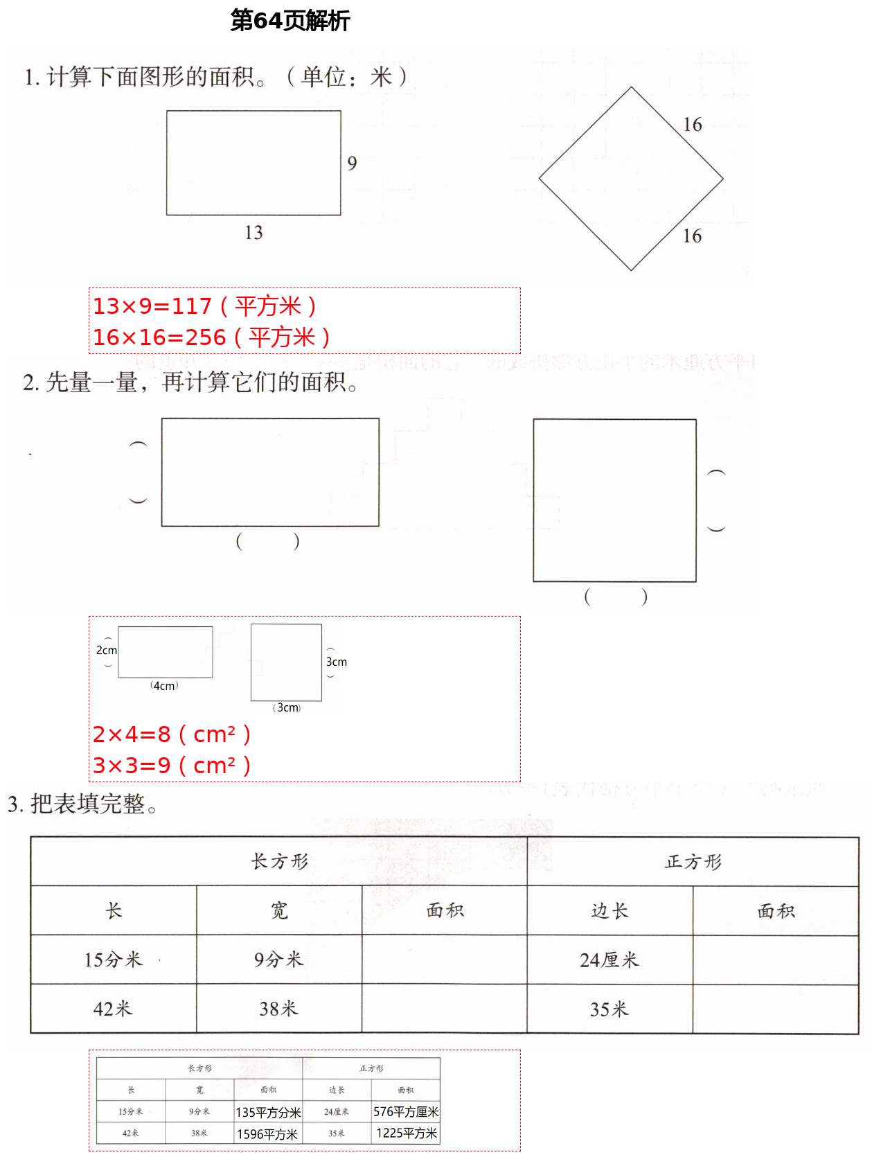 2021年同步練習(xí)冊(cè)三年級(jí)數(shù)學(xué)下冊(cè)人教版山東教育出版社 參考答案第8頁(yè)