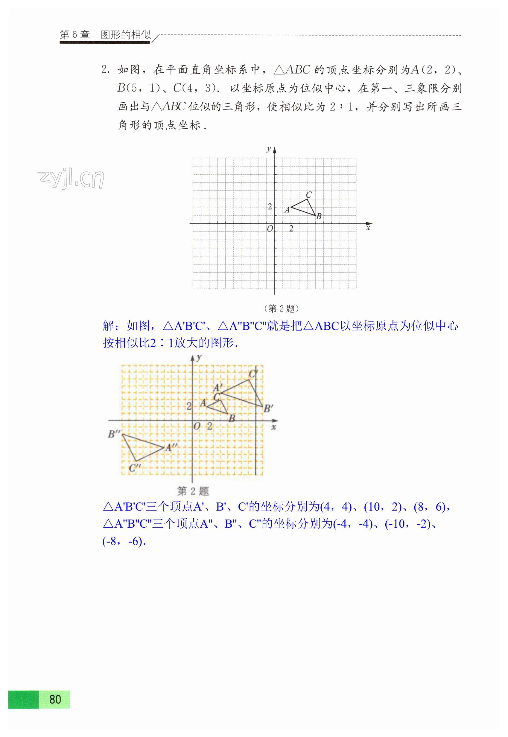 第80頁(yè)