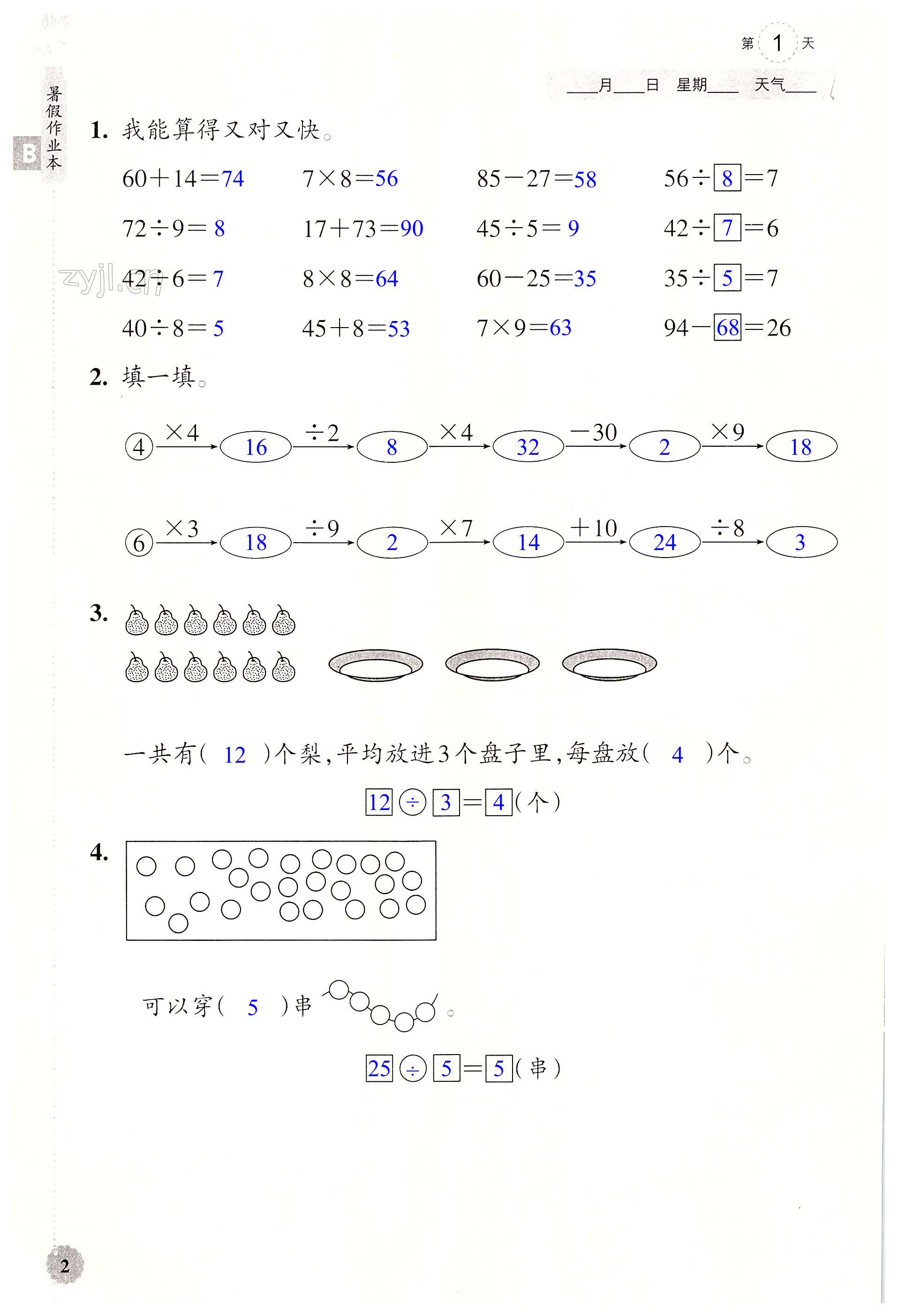 2022年暑假作業(yè)本二年級數(shù)學北師版科學浙江教育出版社 第2頁