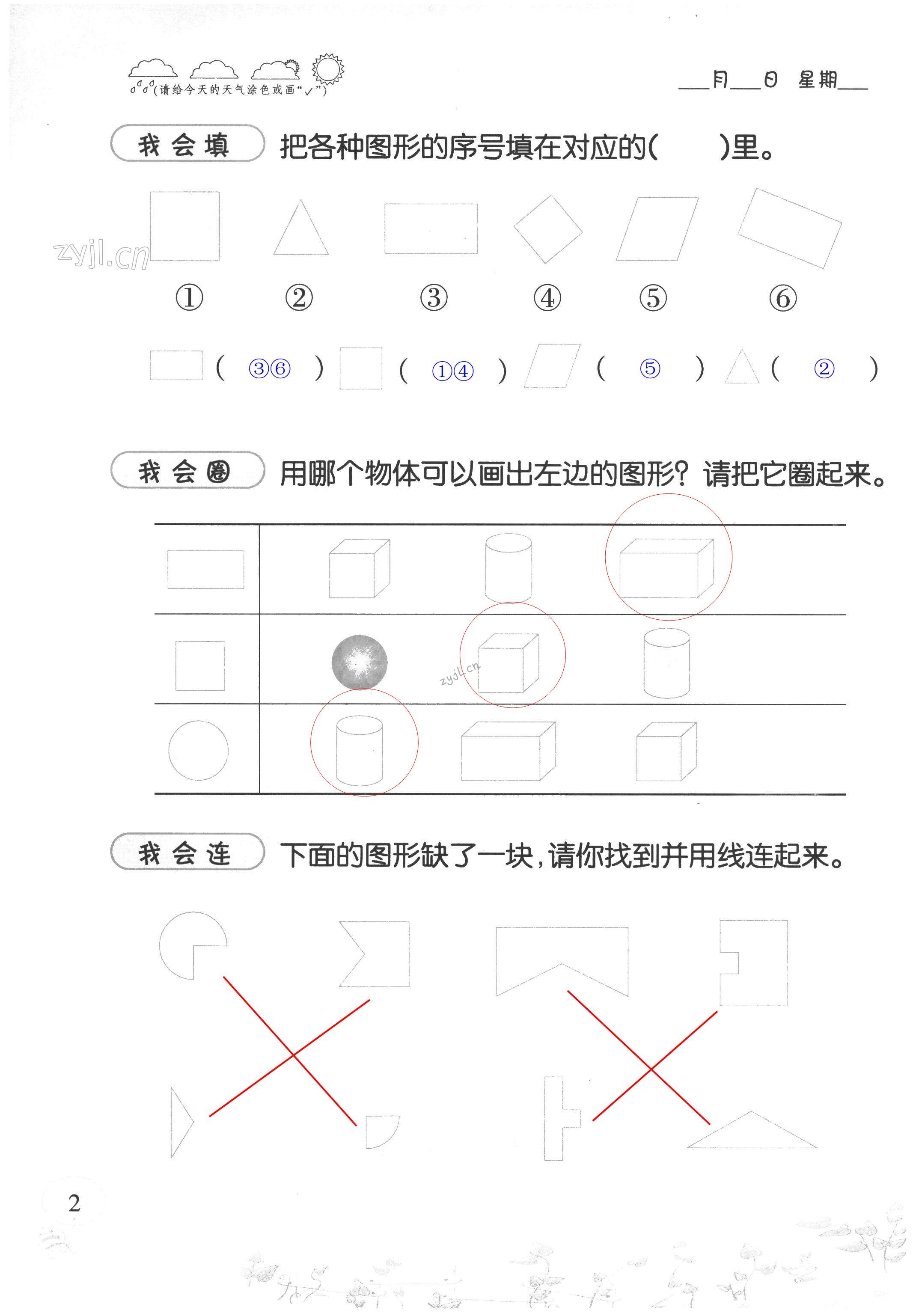 2022年快樂假期生活暑假一年級數(shù)學(xué)北師大版 第2頁