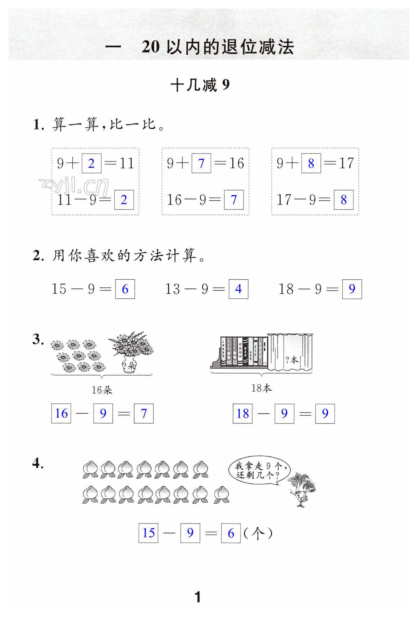 2023年數(shù)學補充習題一年級下冊 第1頁