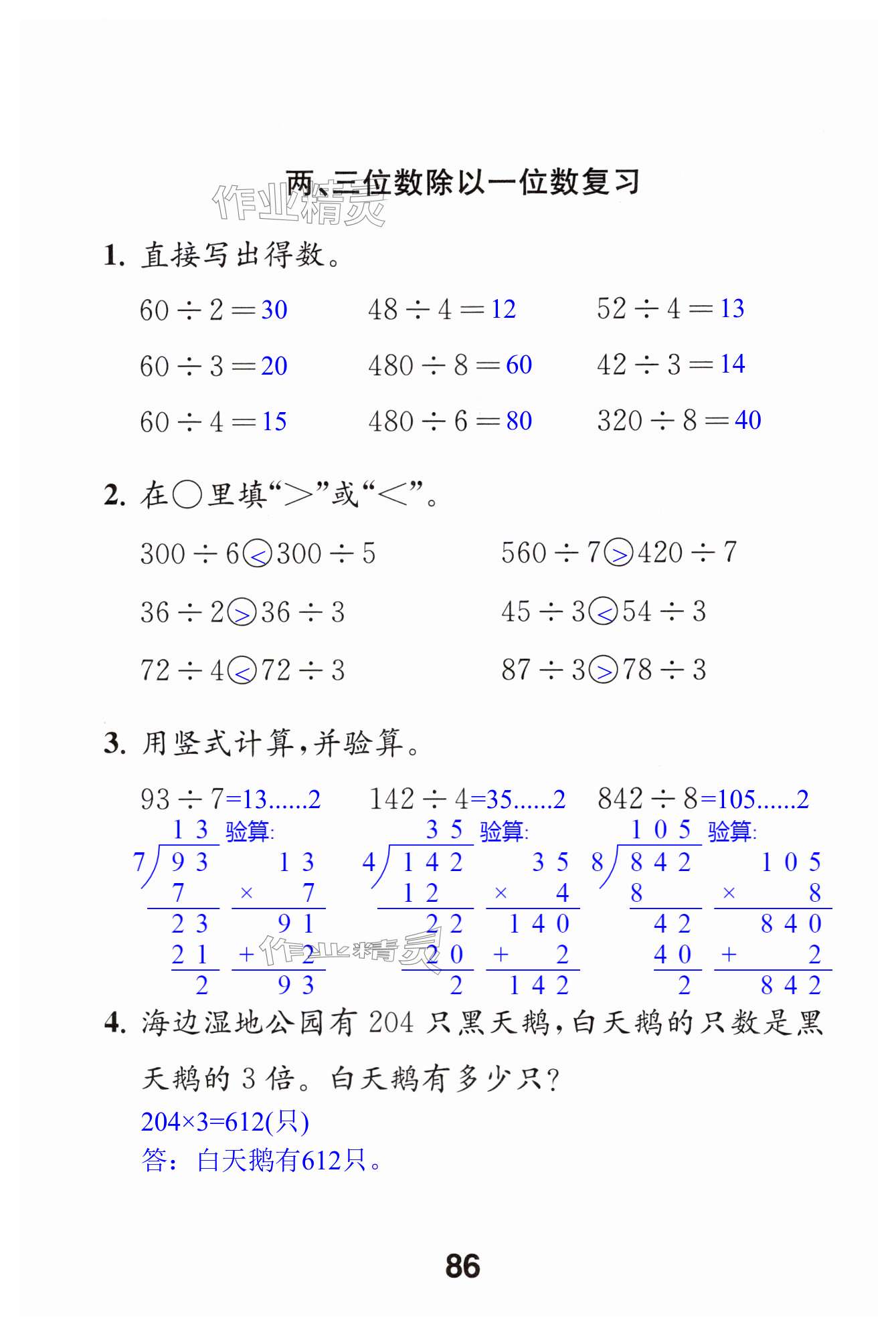 第86頁