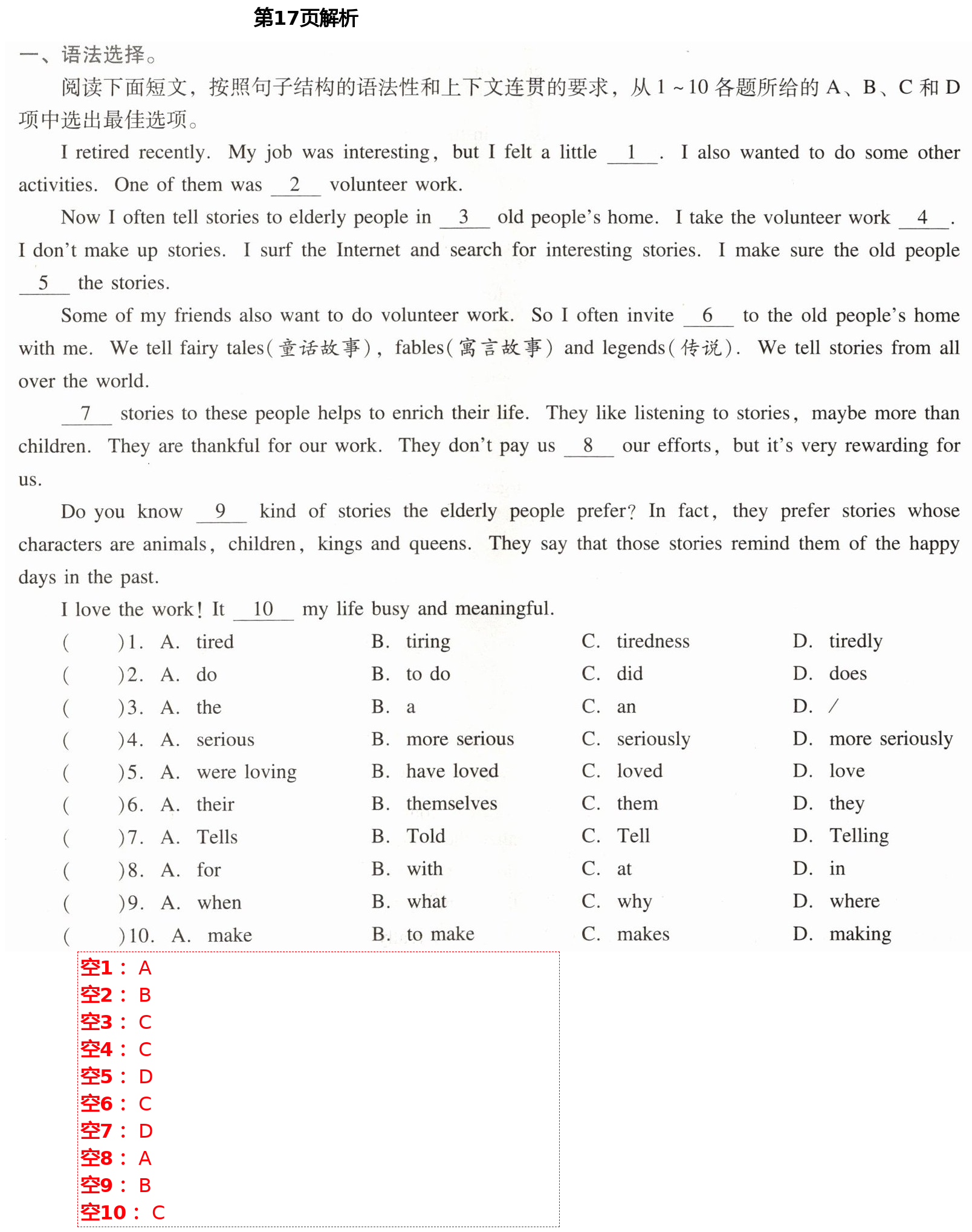 2021年新課程學(xué)習(xí)輔導(dǎo)八年級(jí)英語(yǔ)下冊(cè)人教版中山專(zhuān)版 第17頁(yè)