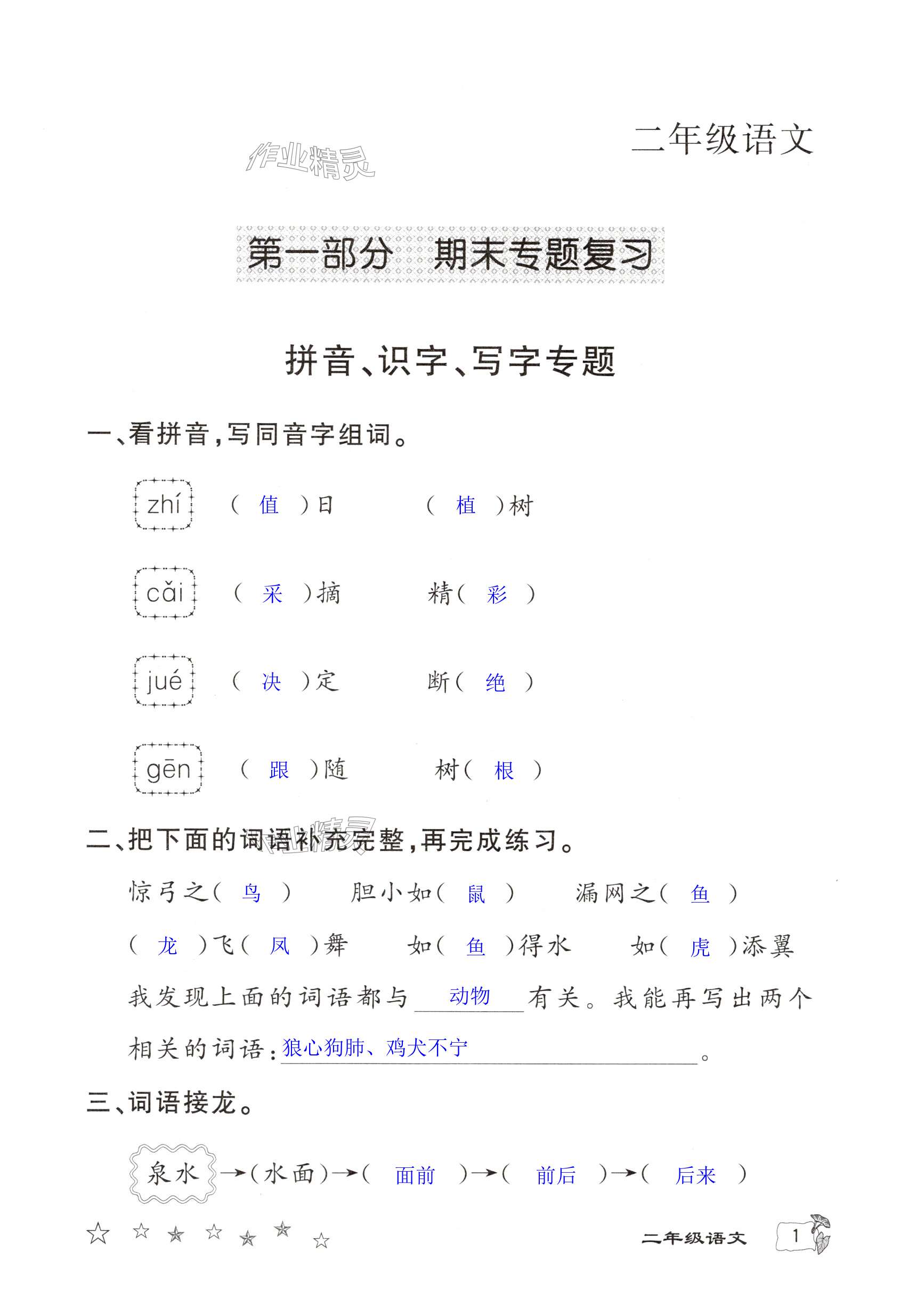 2025年寒假作業(yè)延邊教育出版社二年級(jí)合訂本北師大版河南專版 第1頁(yè)