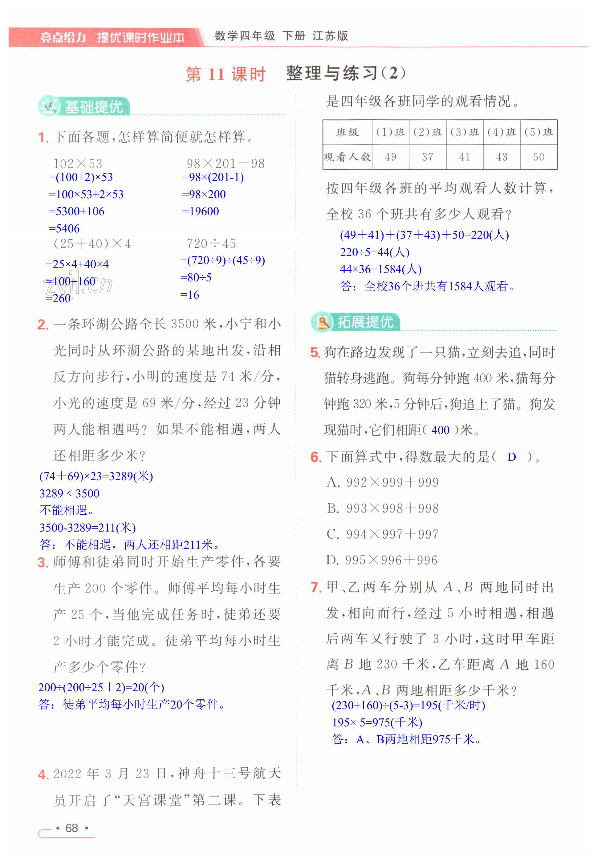 第68页