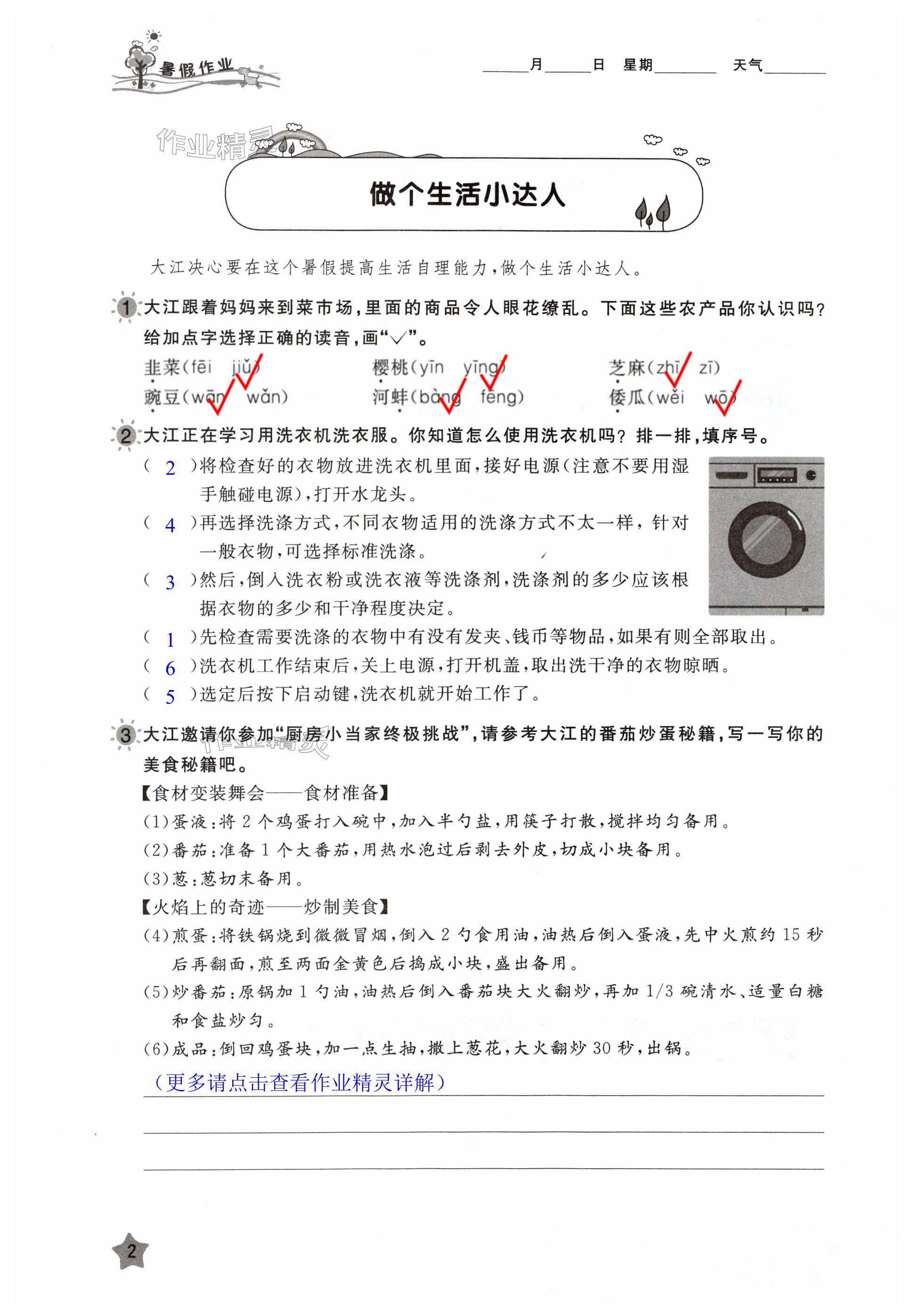 2025年暑假作業江西教育出版社五年級合訂本北師大版 第2頁