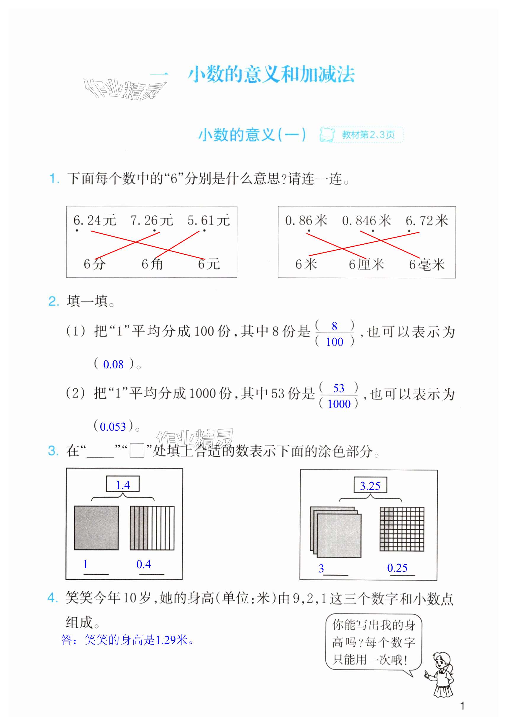 2024年作業(yè)本浙江教育出版社四年級數(shù)學下冊北師大版 第1頁