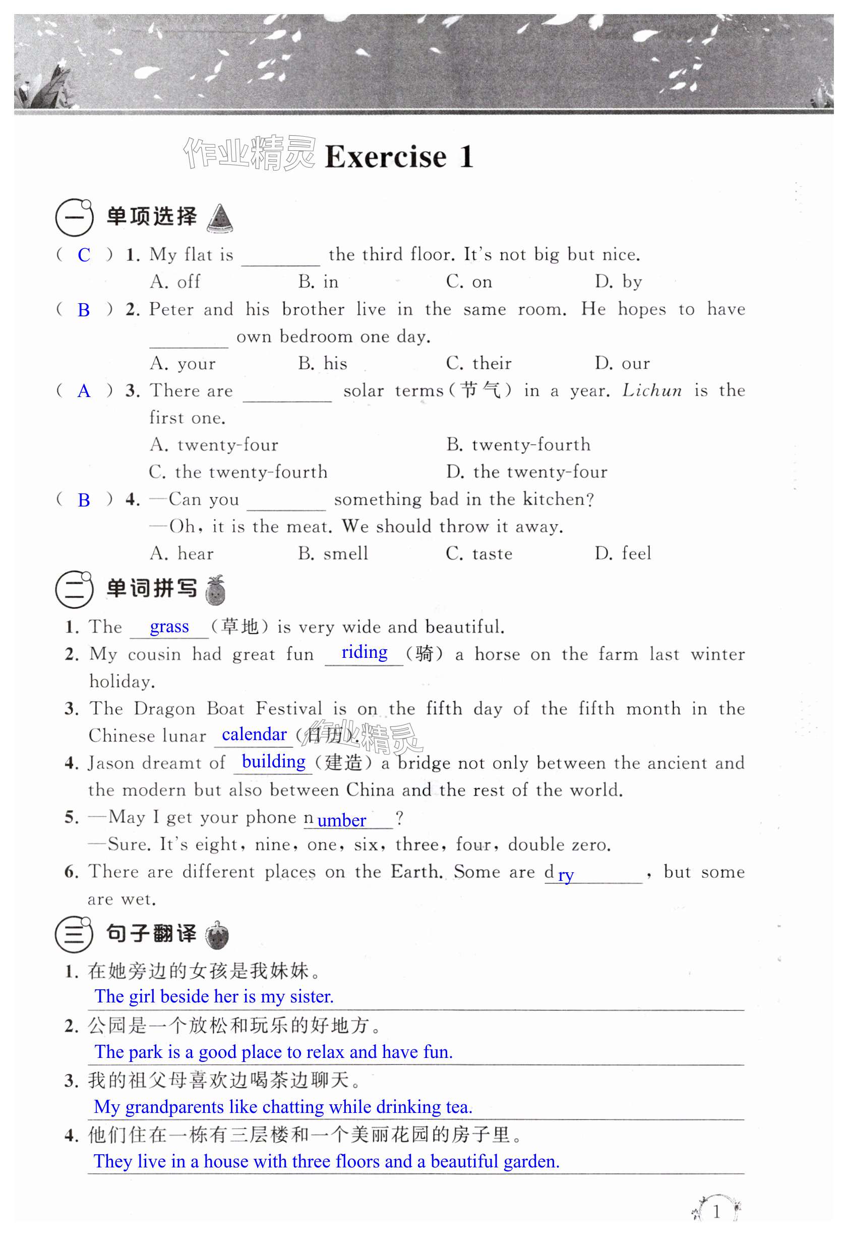 2025年暑假樂園暑假作業(yè)七年級英語 第1頁