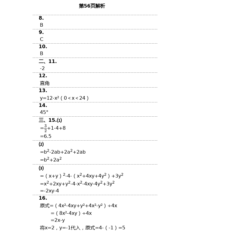 2021年課外培優(yōu)分層訓(xùn)練初數(shù)一號七年級數(shù)學(xué)下冊北師大版 第35頁