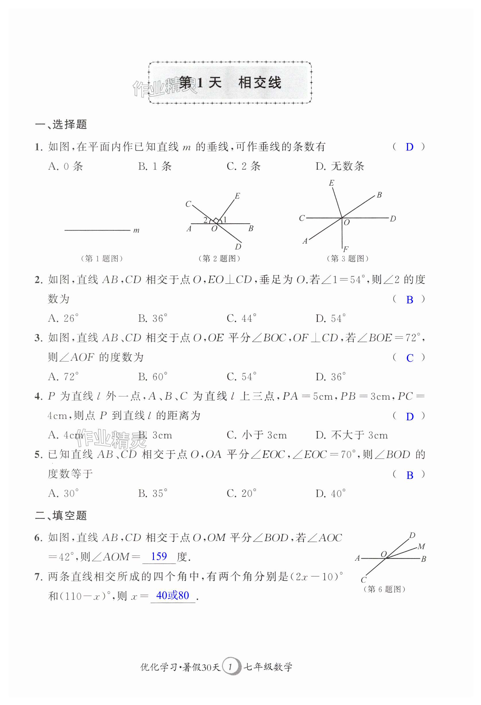 2025年優(yōu)化學(xué)習(xí)暑假30天七年級(jí)數(shù)學(xué)蘇科版江蘇地區(qū)河海大學(xué)出版社 第1頁(yè)