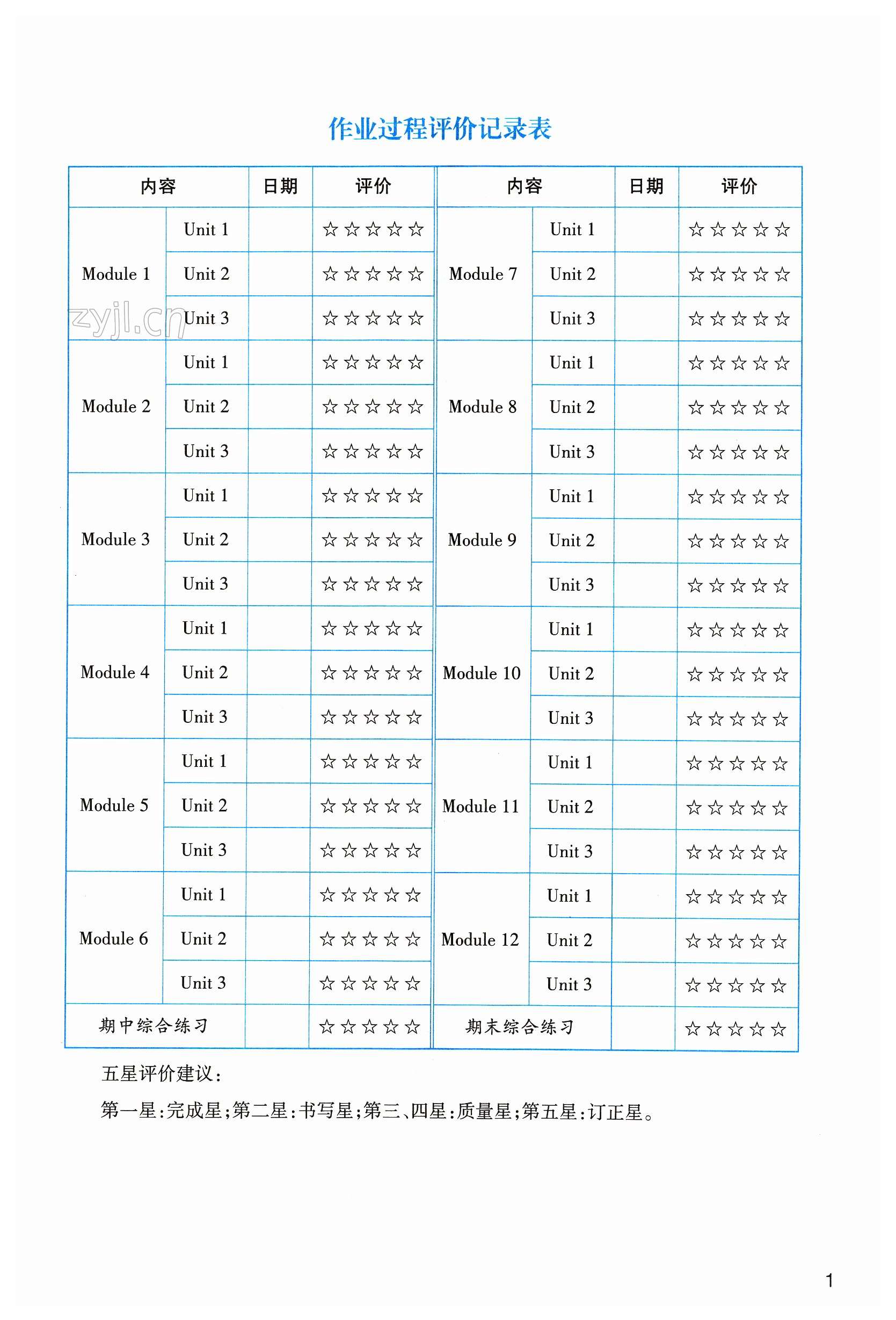 2023年作業(yè)本浙江教育出版社九年級(jí)英語(yǔ)上冊(cè)外研版 第1頁(yè)