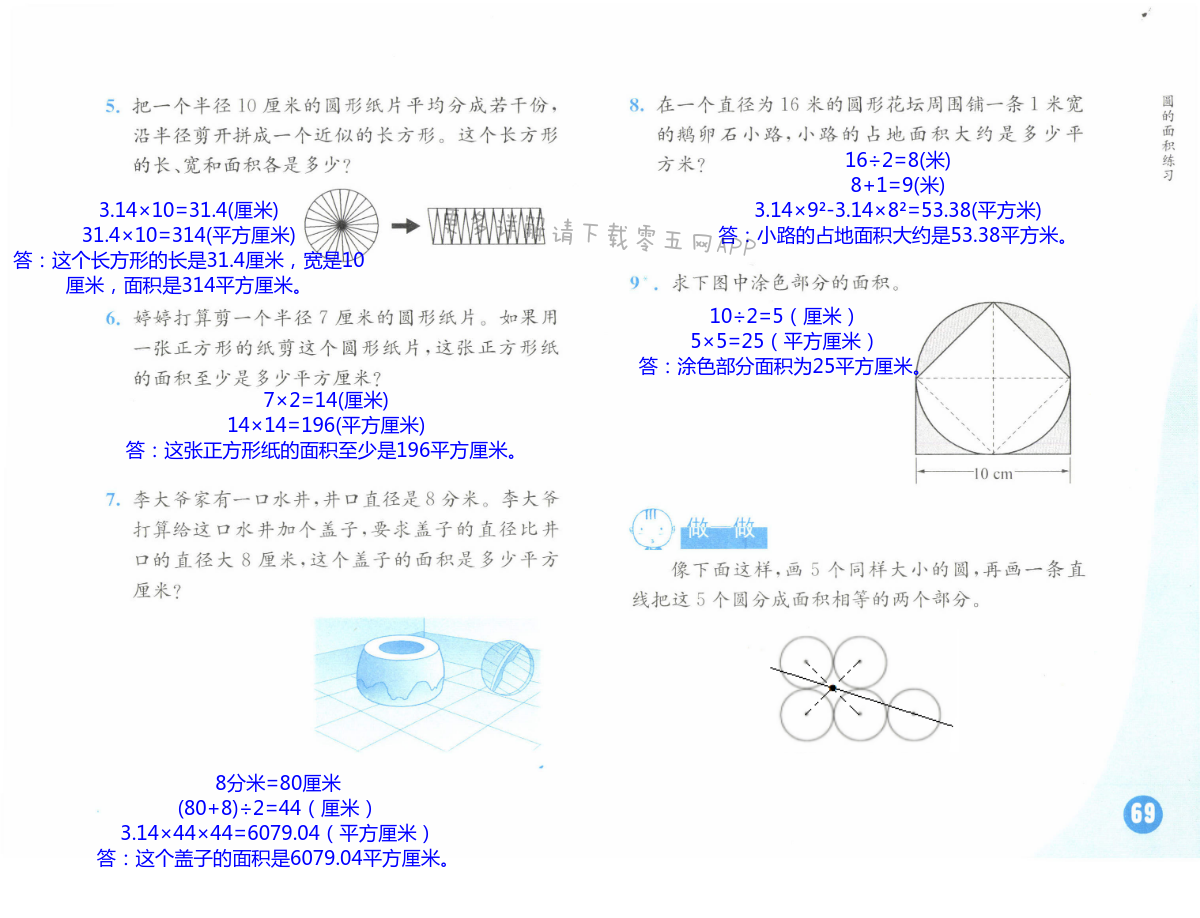 第69頁(yè)