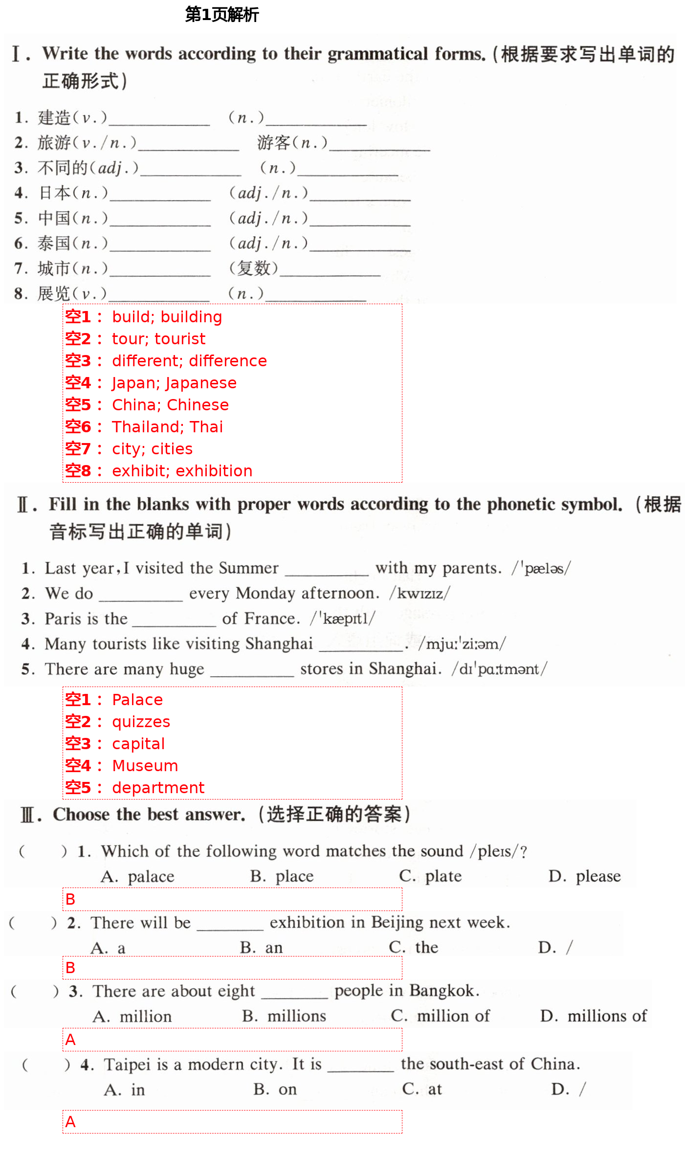 2021年全優(yōu)課堂六年級英語第二學期滬教版54制 第1頁