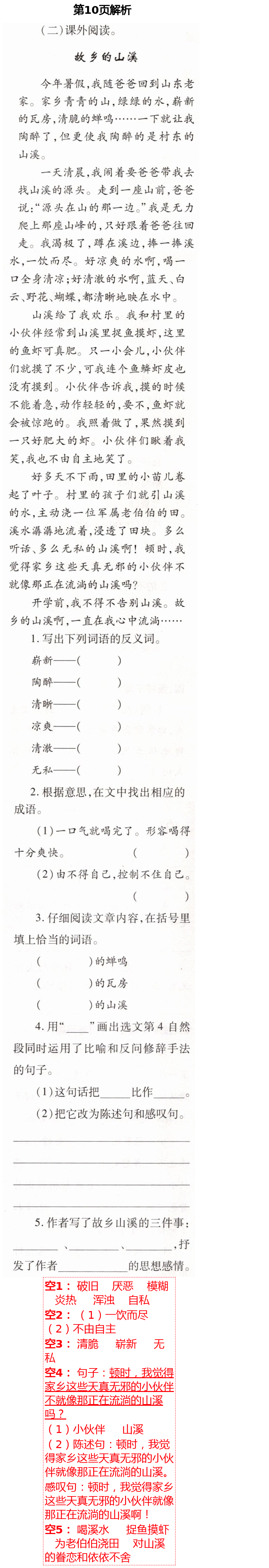 2021年新课堂同步学习与探究四年级语文下册人教版54制泰安专版 第10页